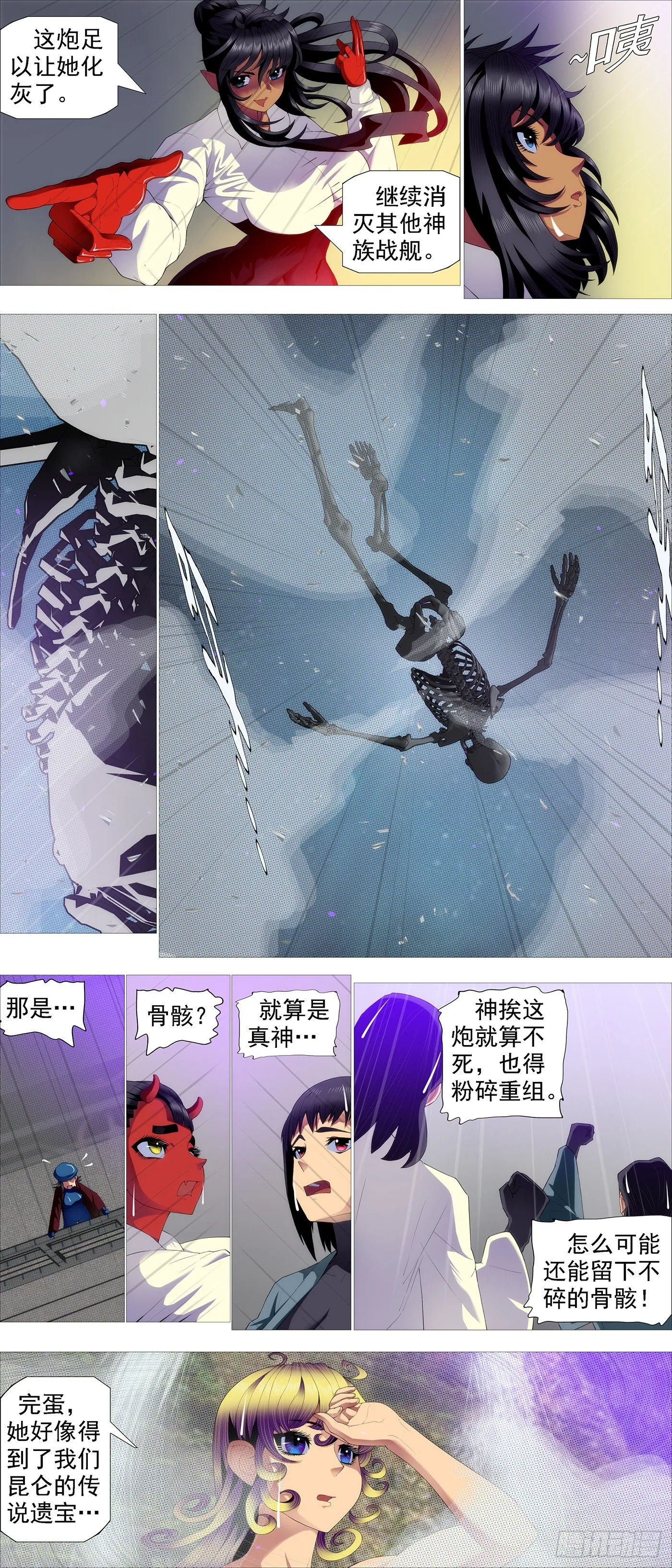 不化骨 第11页