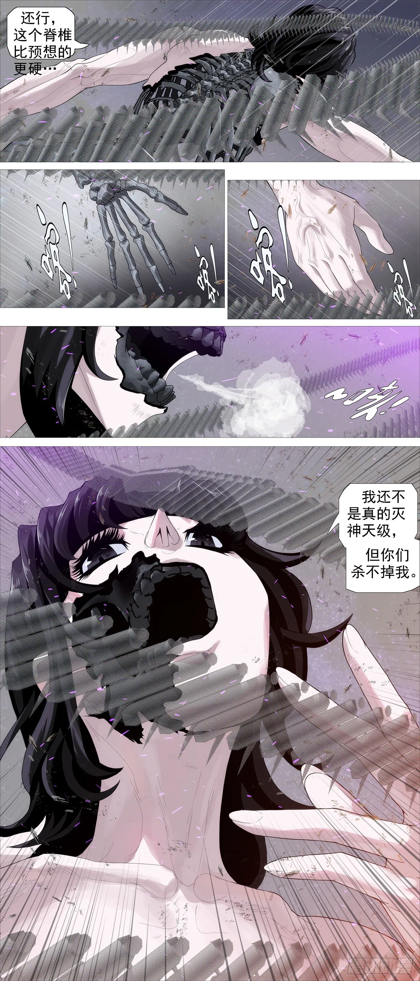 不化骨 第12页