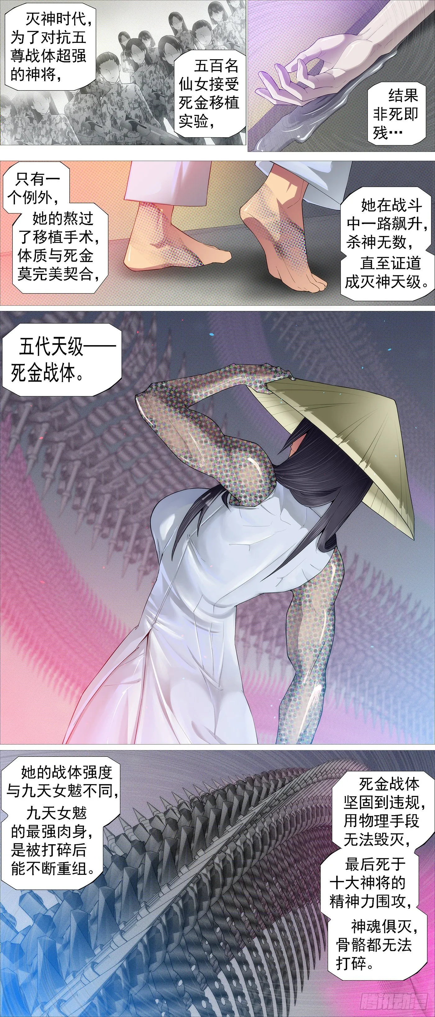 不灭死金 第3页