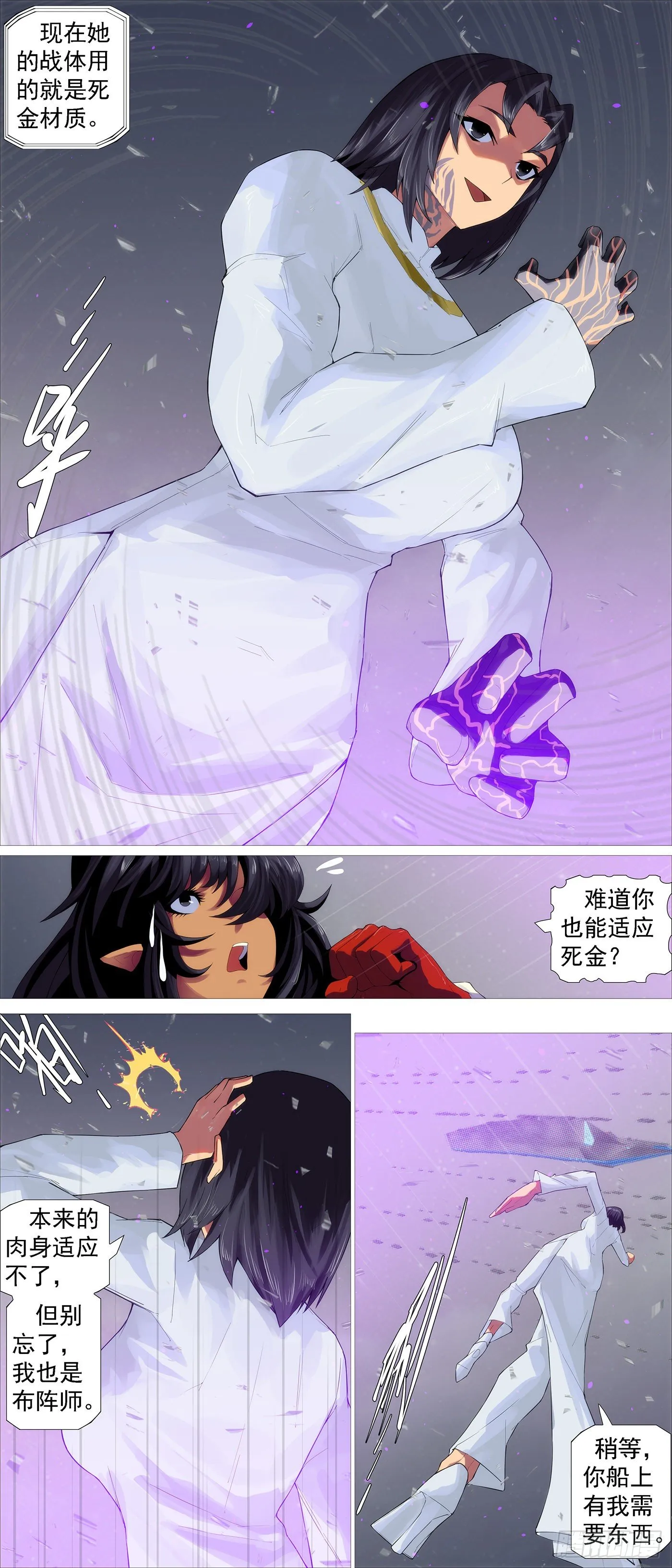 不灭死金 第4页