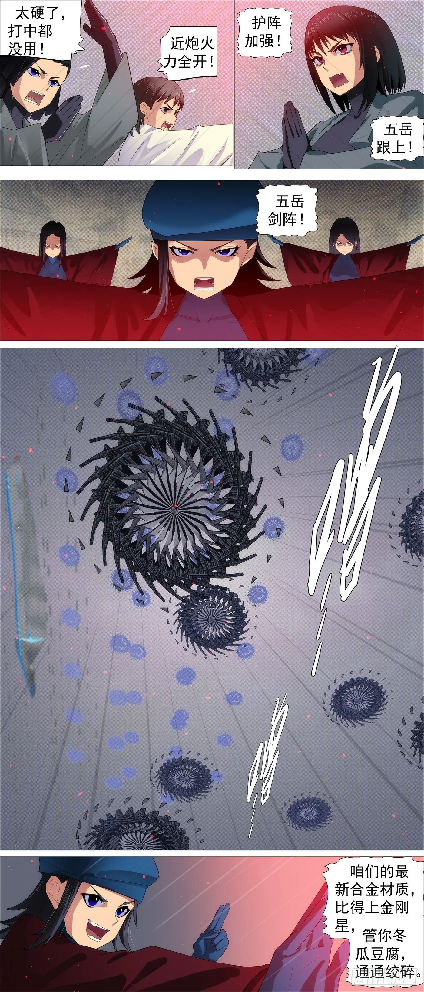 不灭死金 第6页