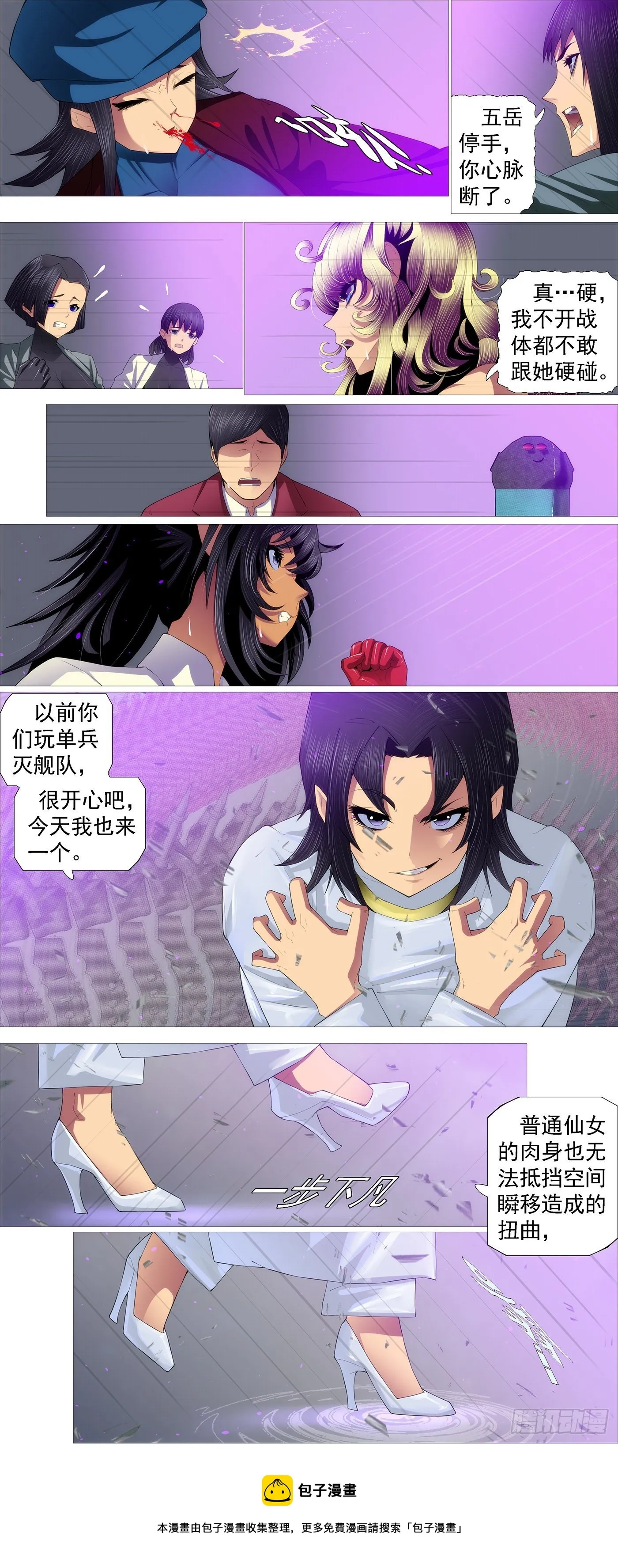 不灭死金 第9页