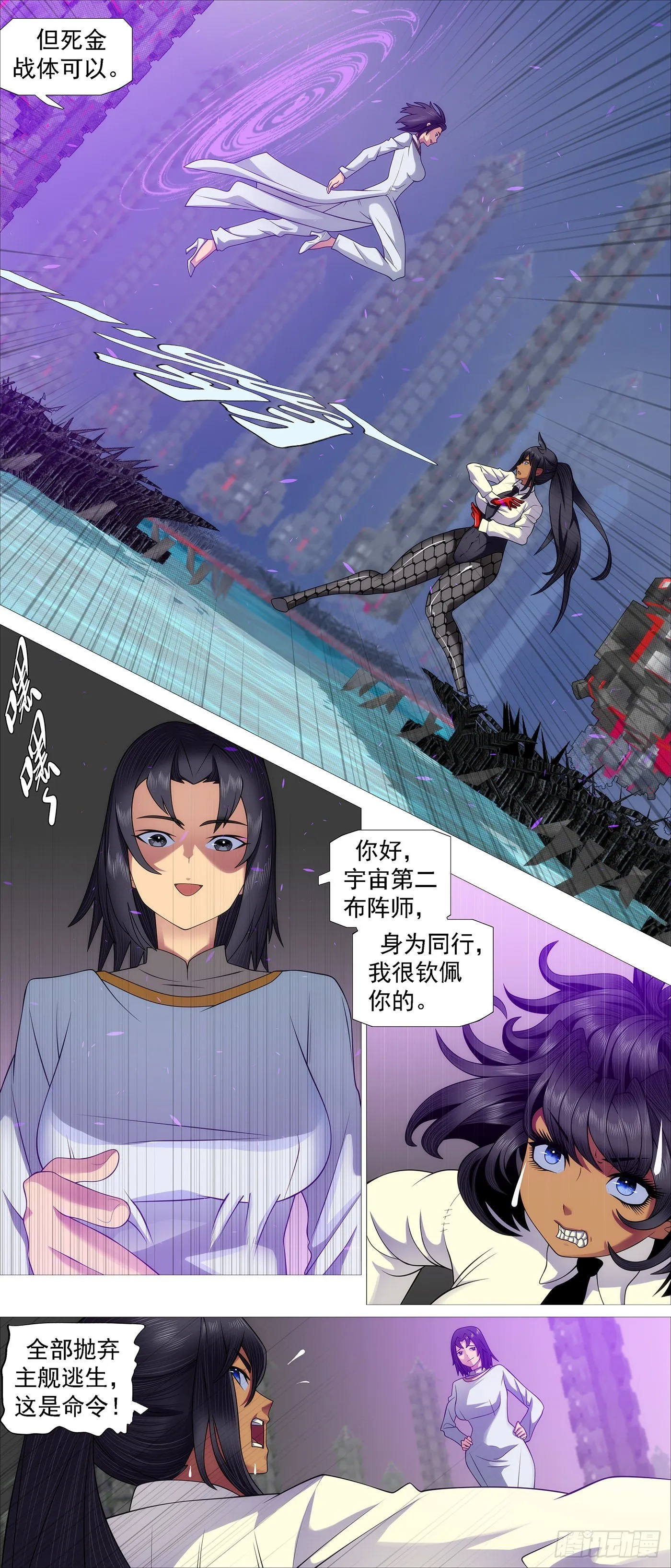 不灭死金 第10页