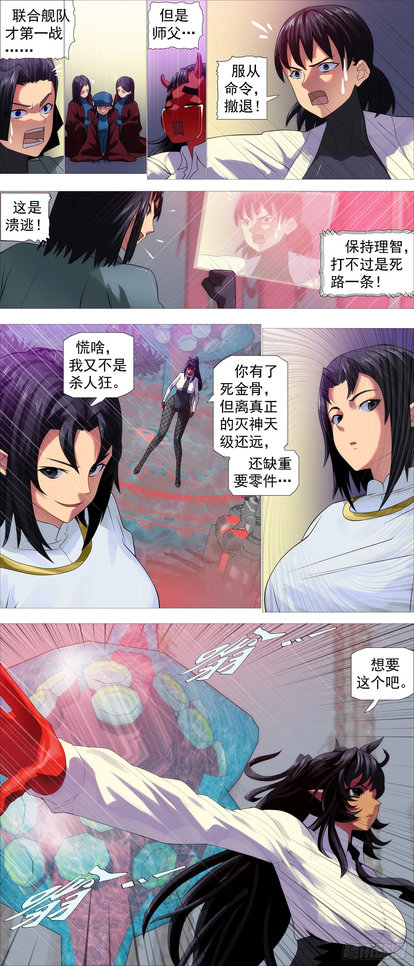 不灭死金 第11页