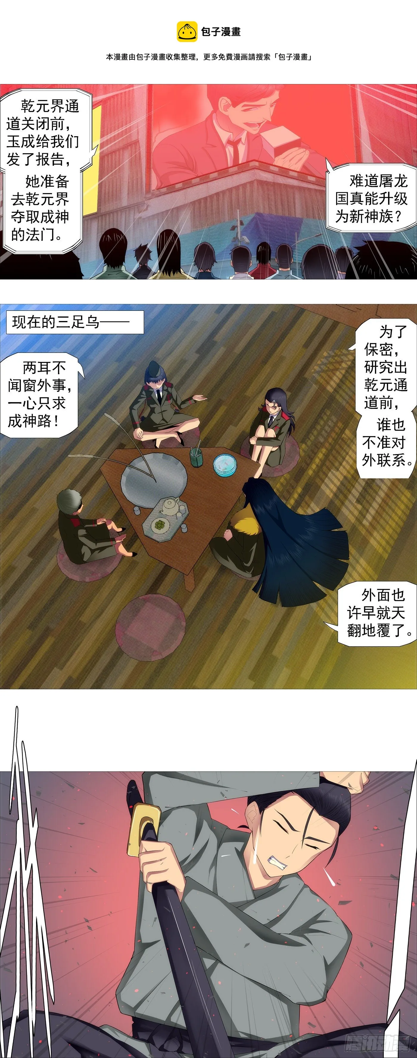 生死决断 第9页