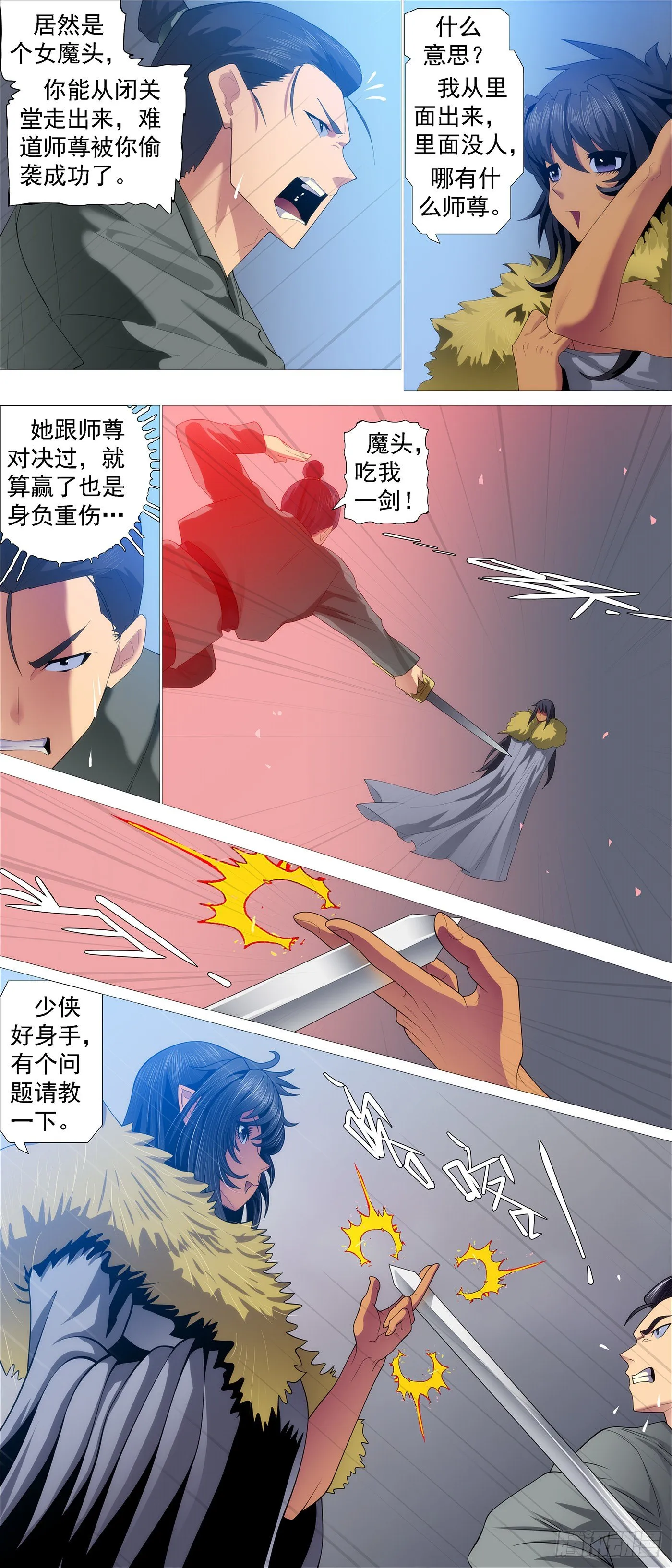 我是谁？ 第4页