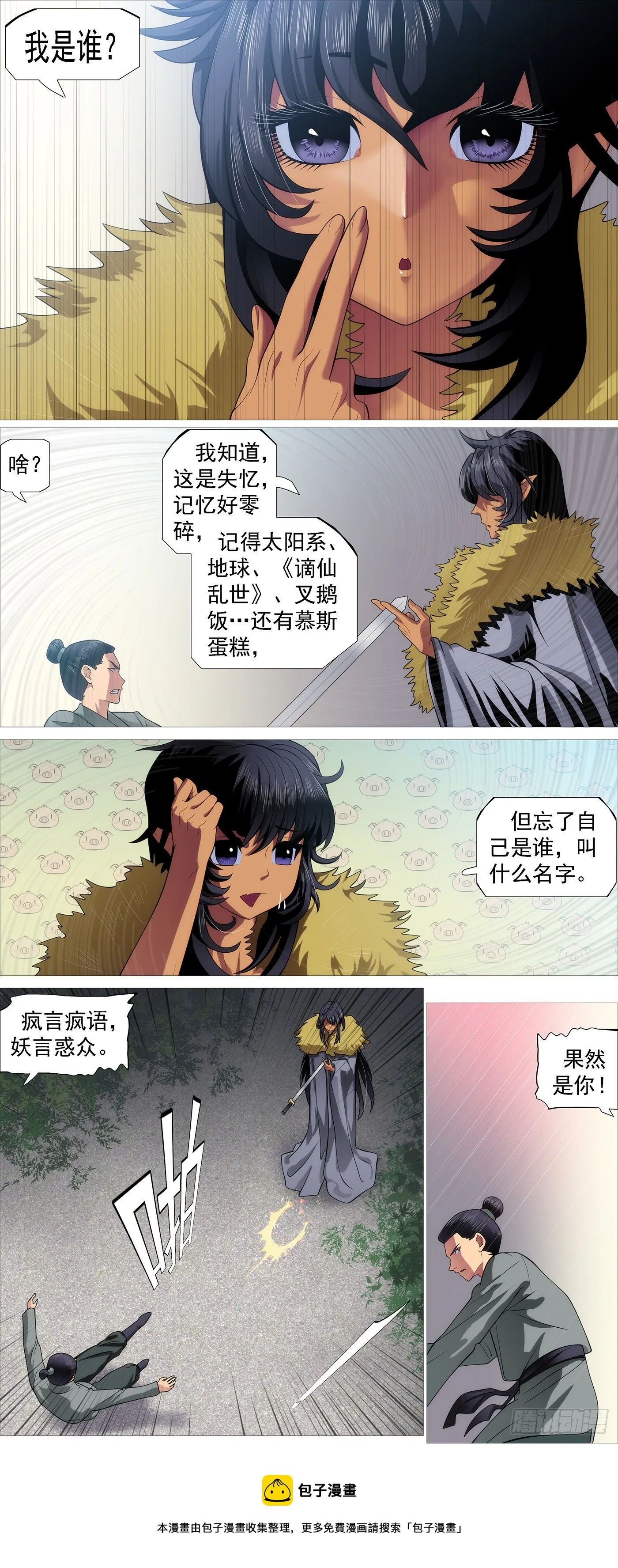 我是谁？ 第5页