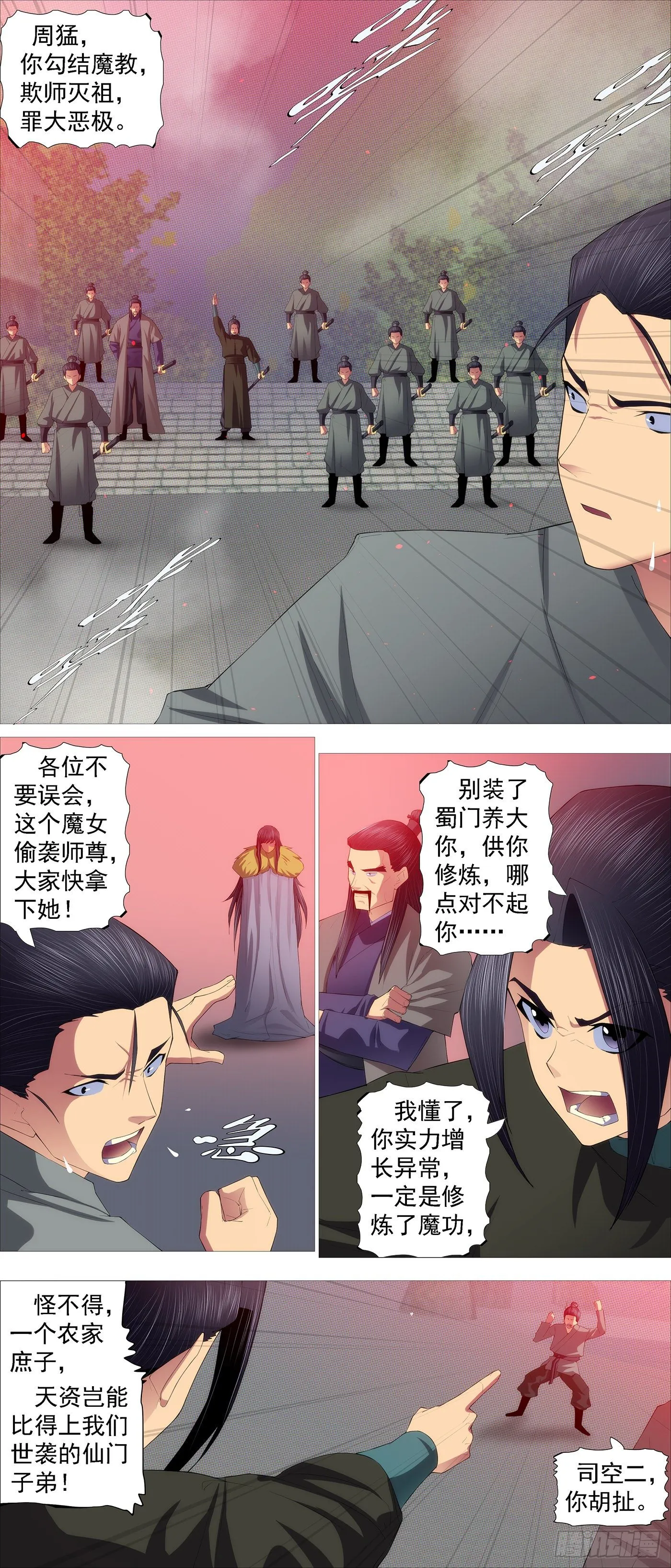 我是谁？ 第6页