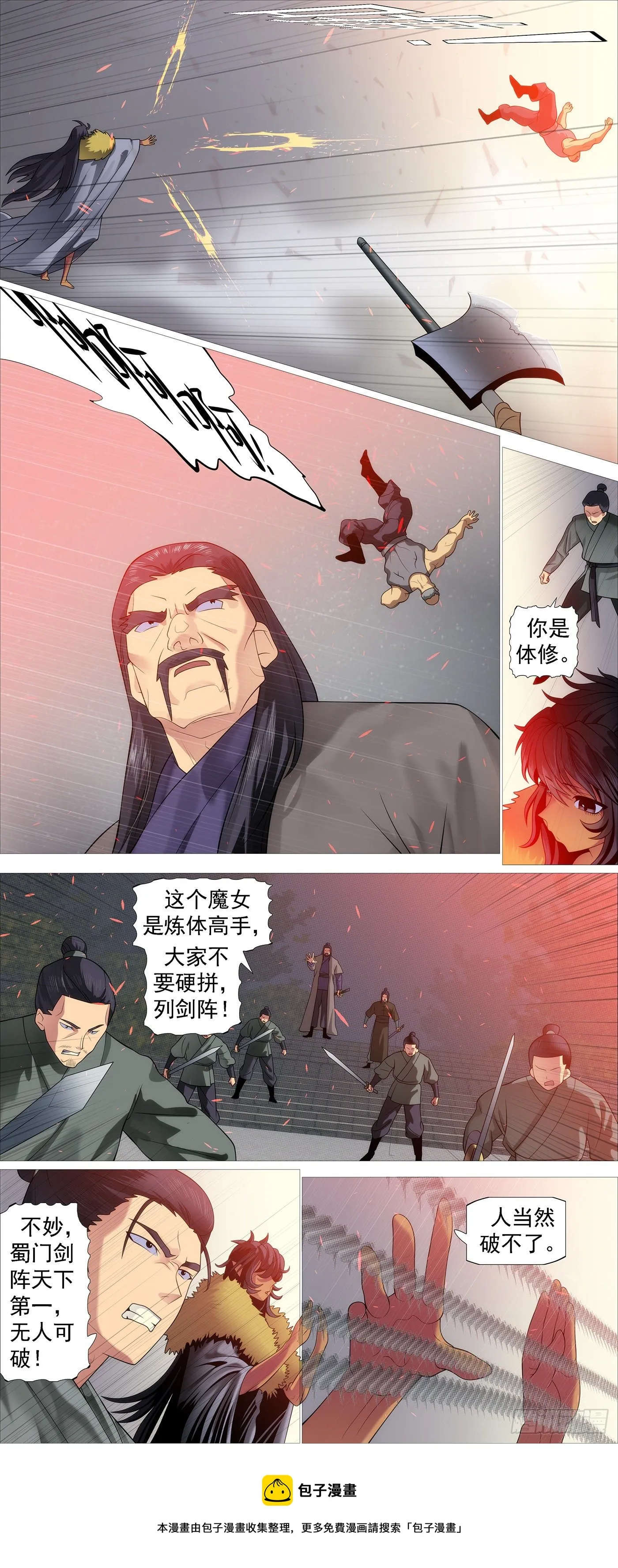 我是谁？ 第9页
