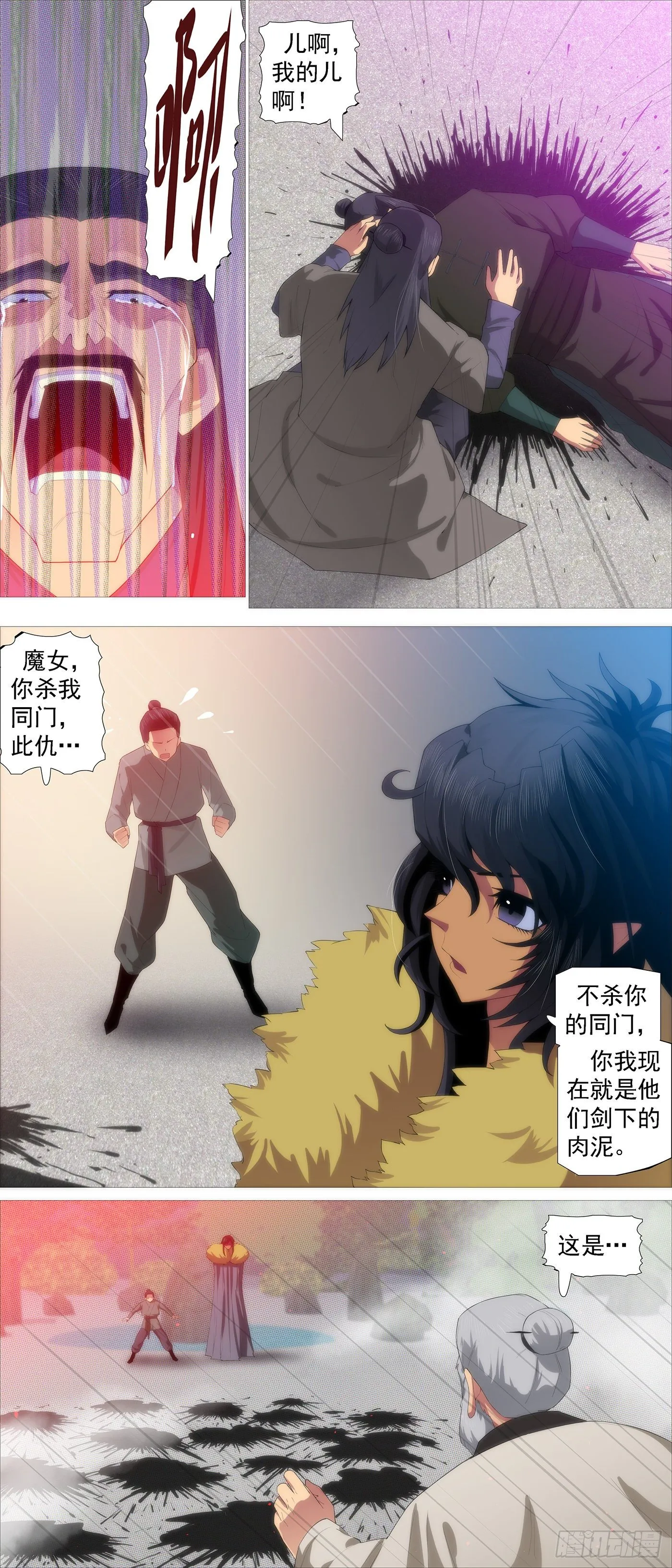 风雨飘摇 第2页