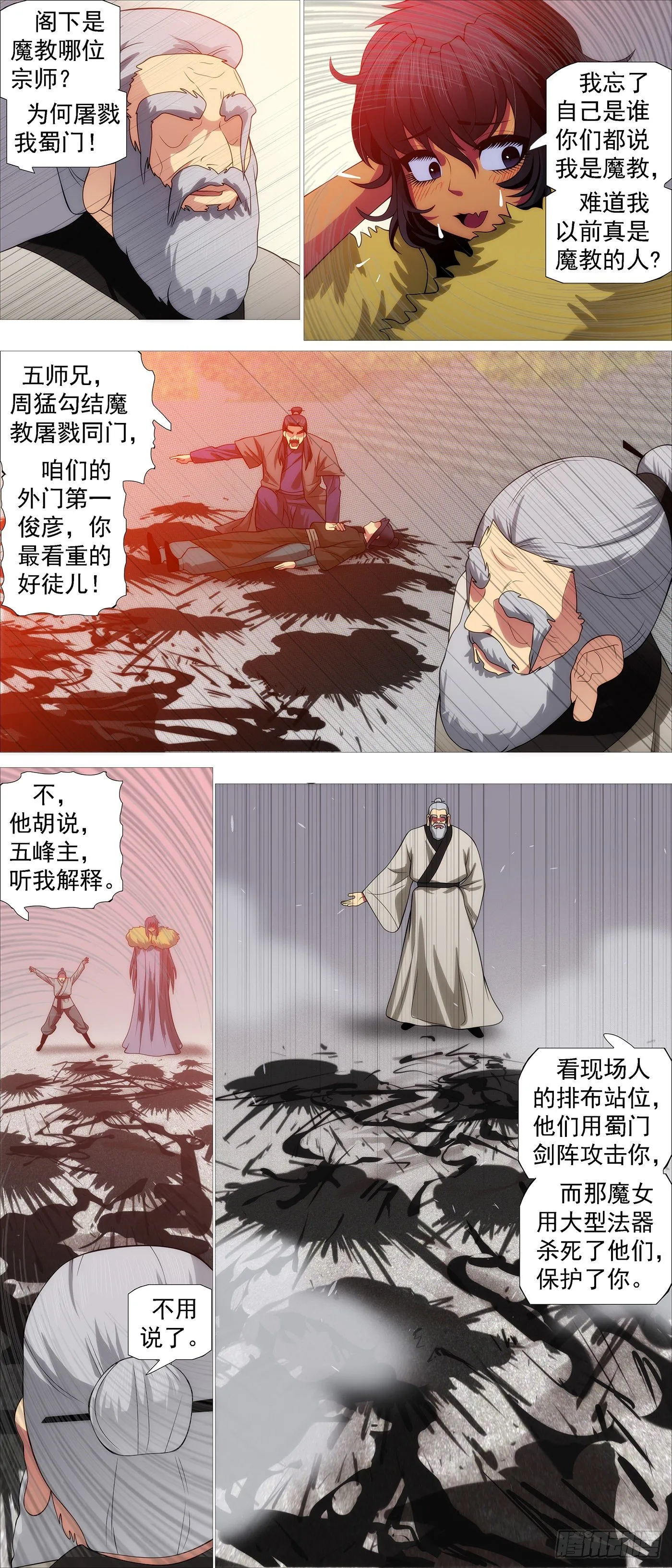 风雨飘摇 第3页