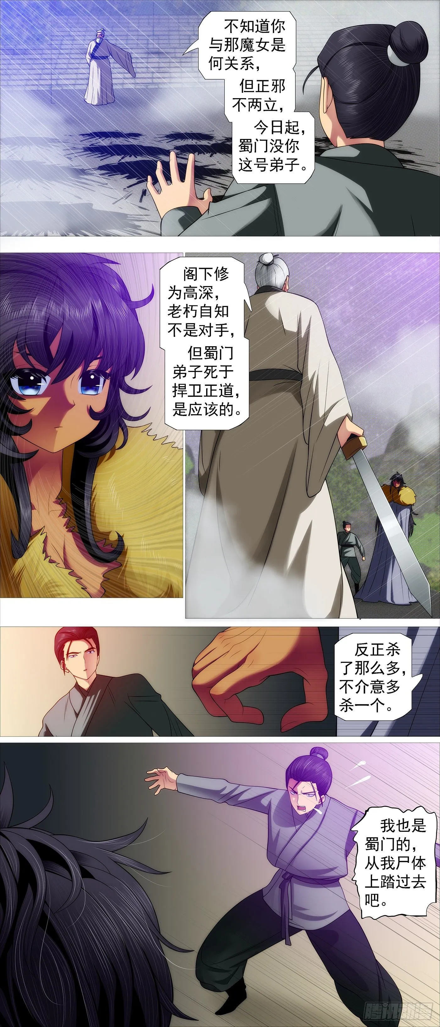 风雨飘摇 第4页