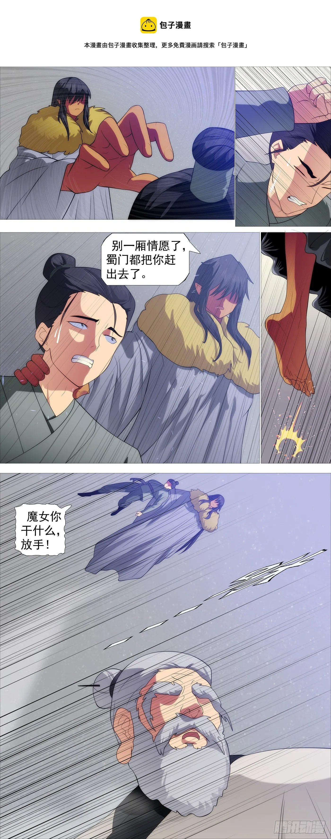 风雨飘摇 第5页