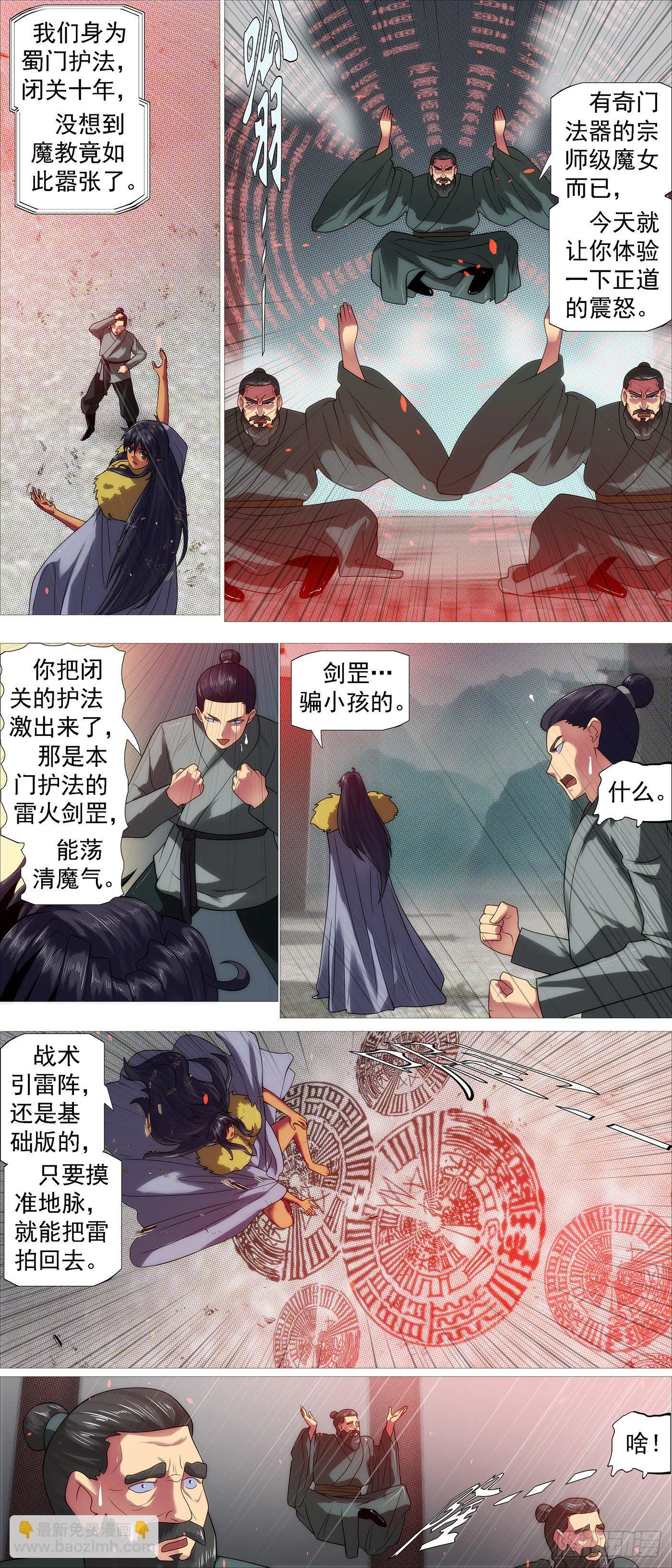 风雨飘摇 第8页