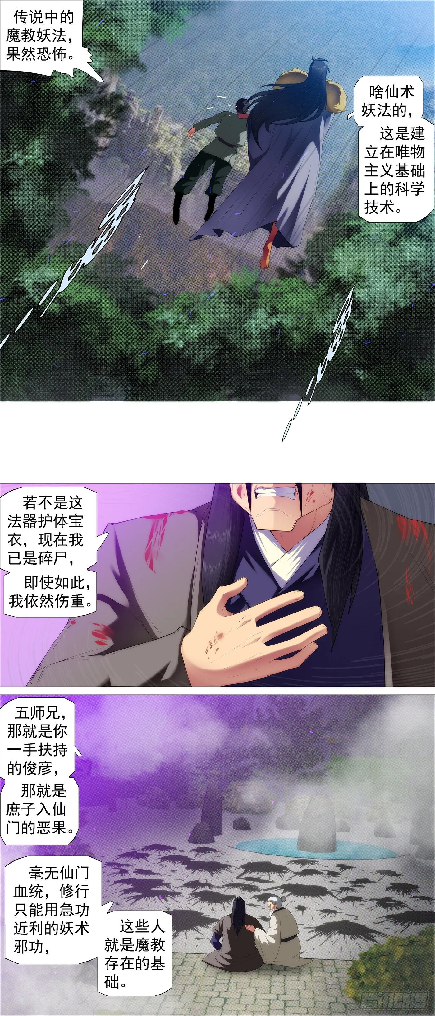 风雨飘摇 第10页