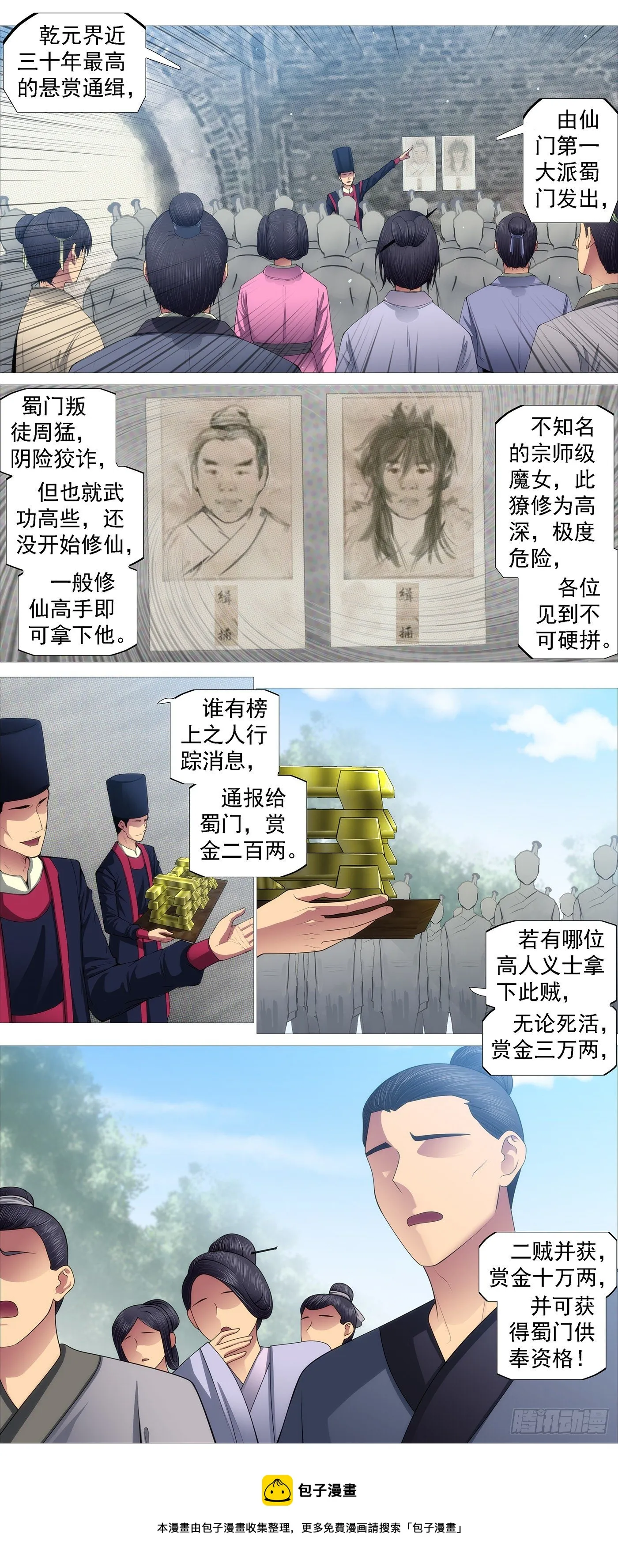 请神 第5页