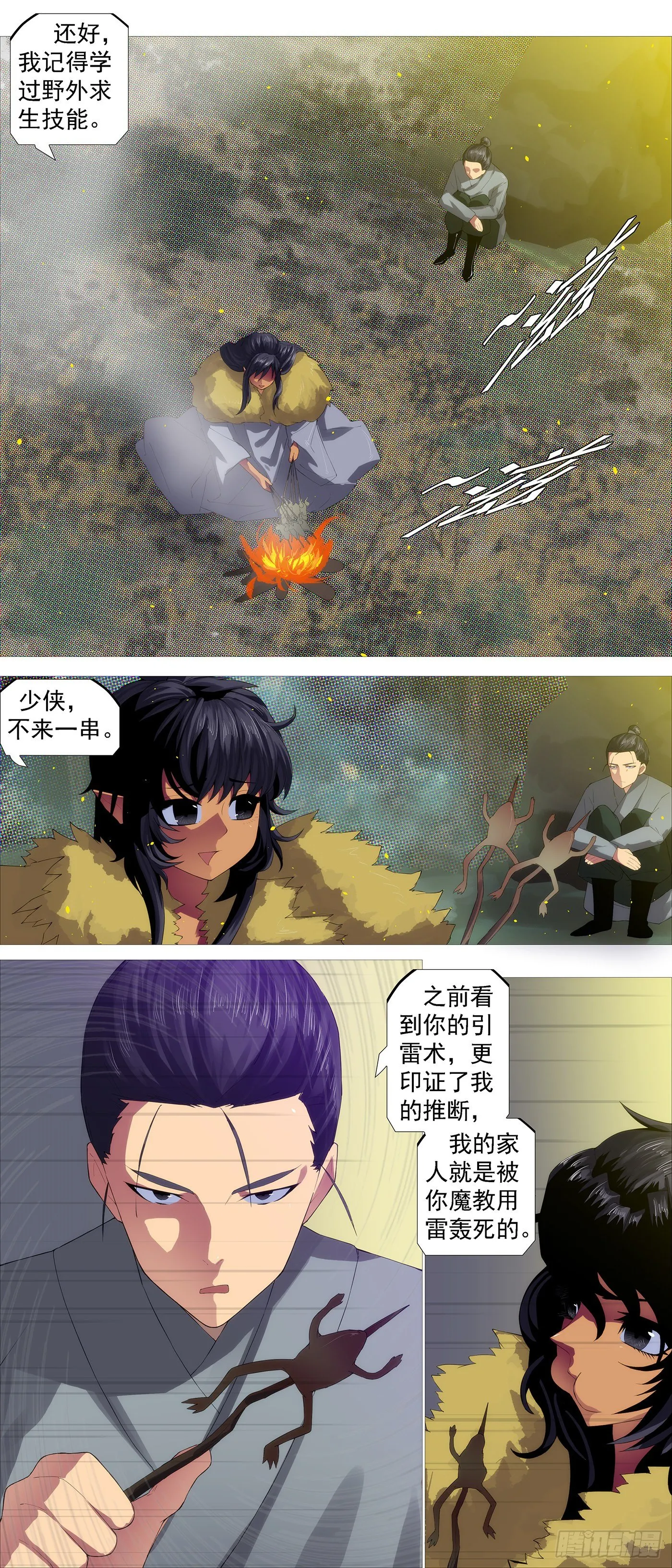 请神 第11页
