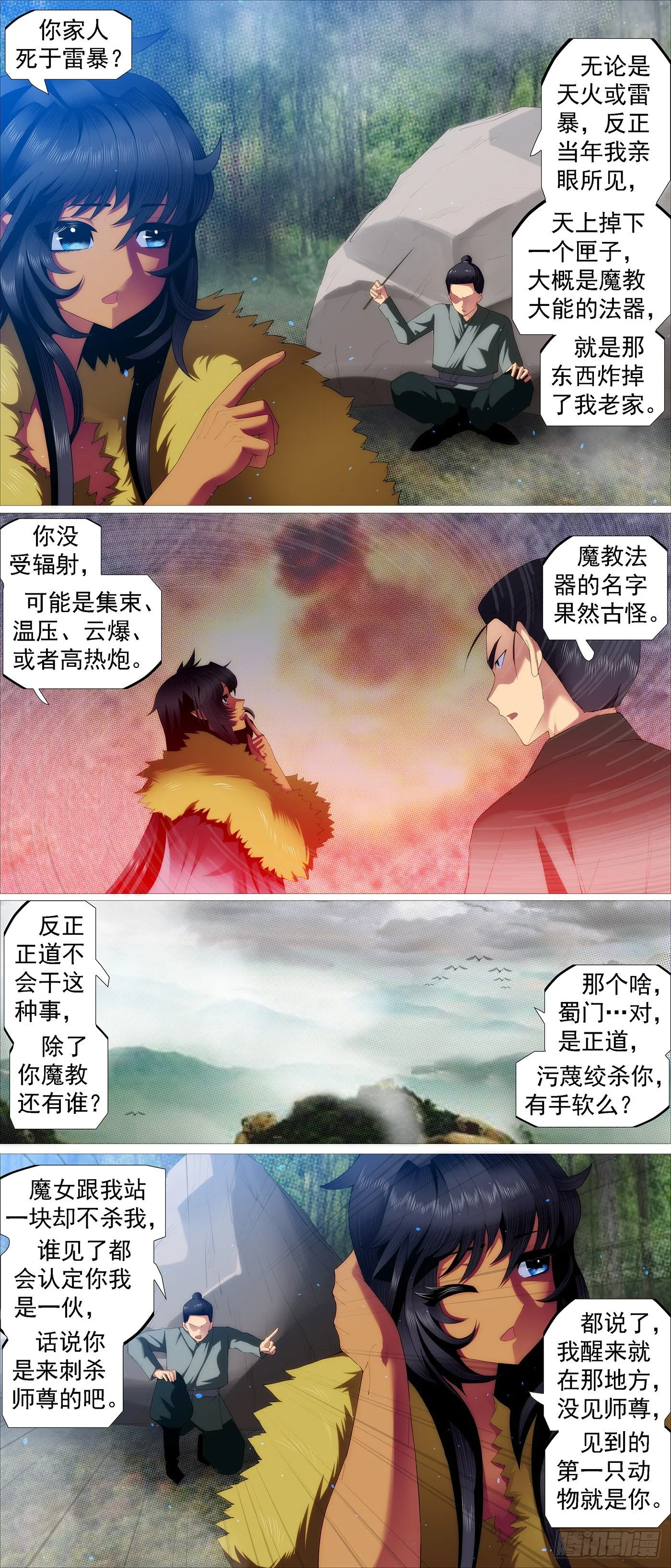 姐给你挡雨 第2页