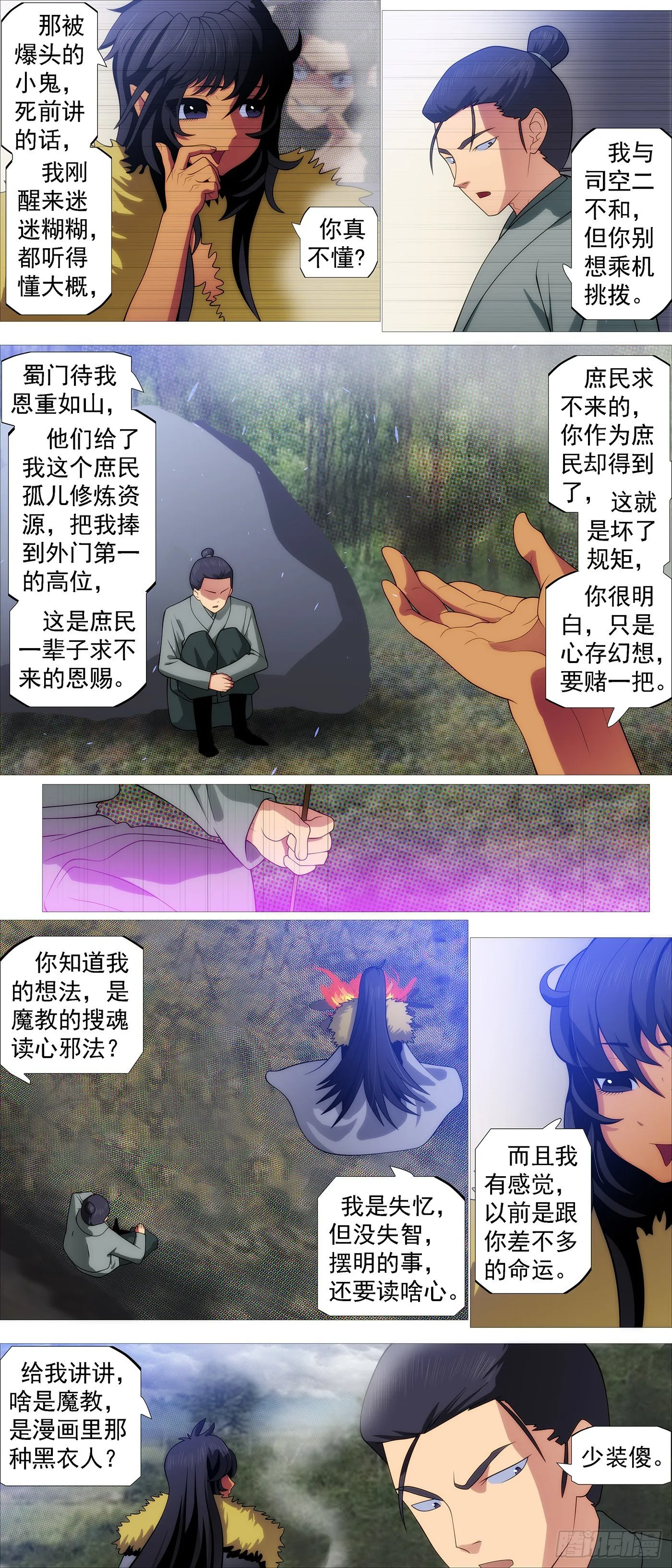 姐给你挡雨 第3页