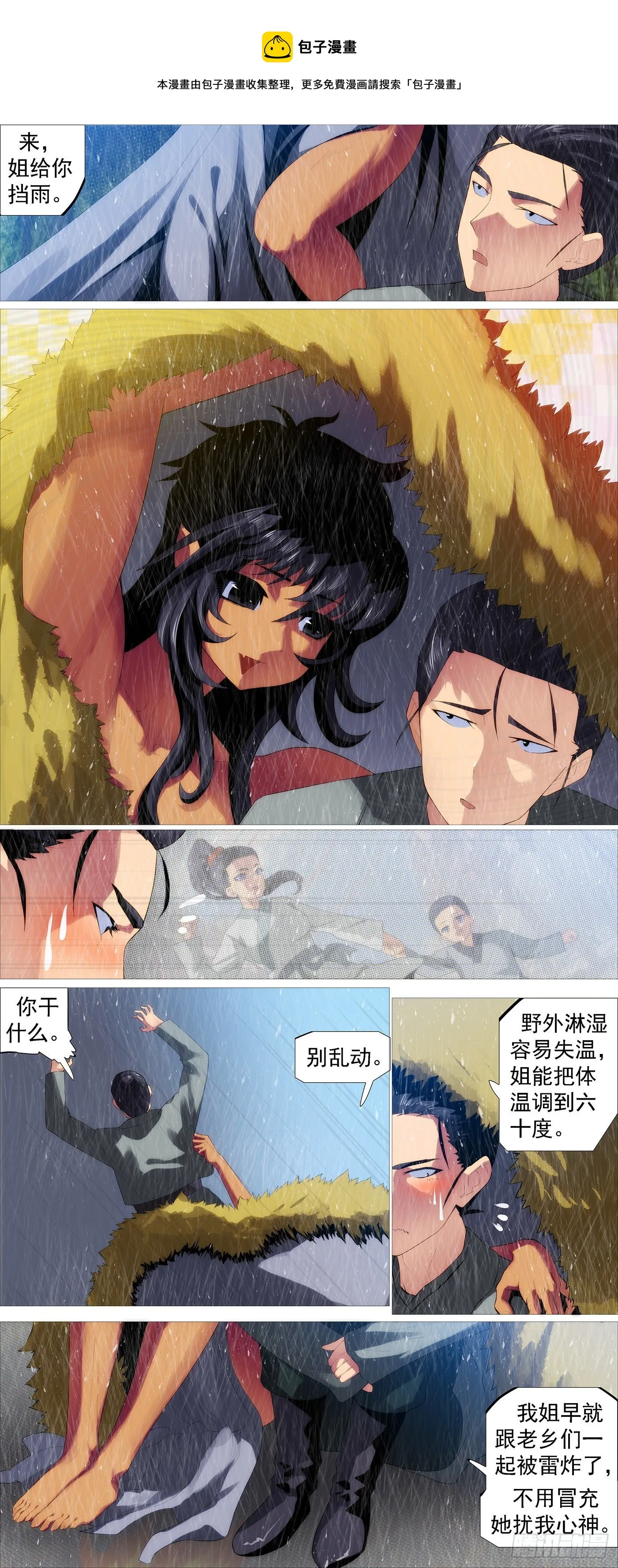 姐给你挡雨 第5页