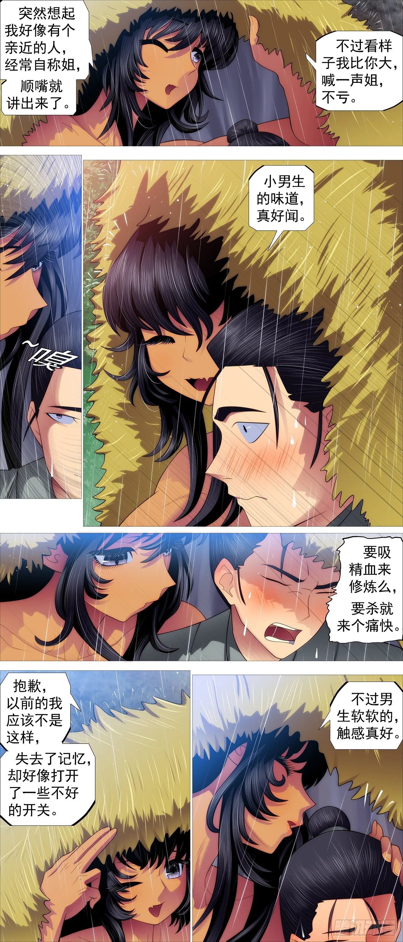 姐给你挡雨 第6页
