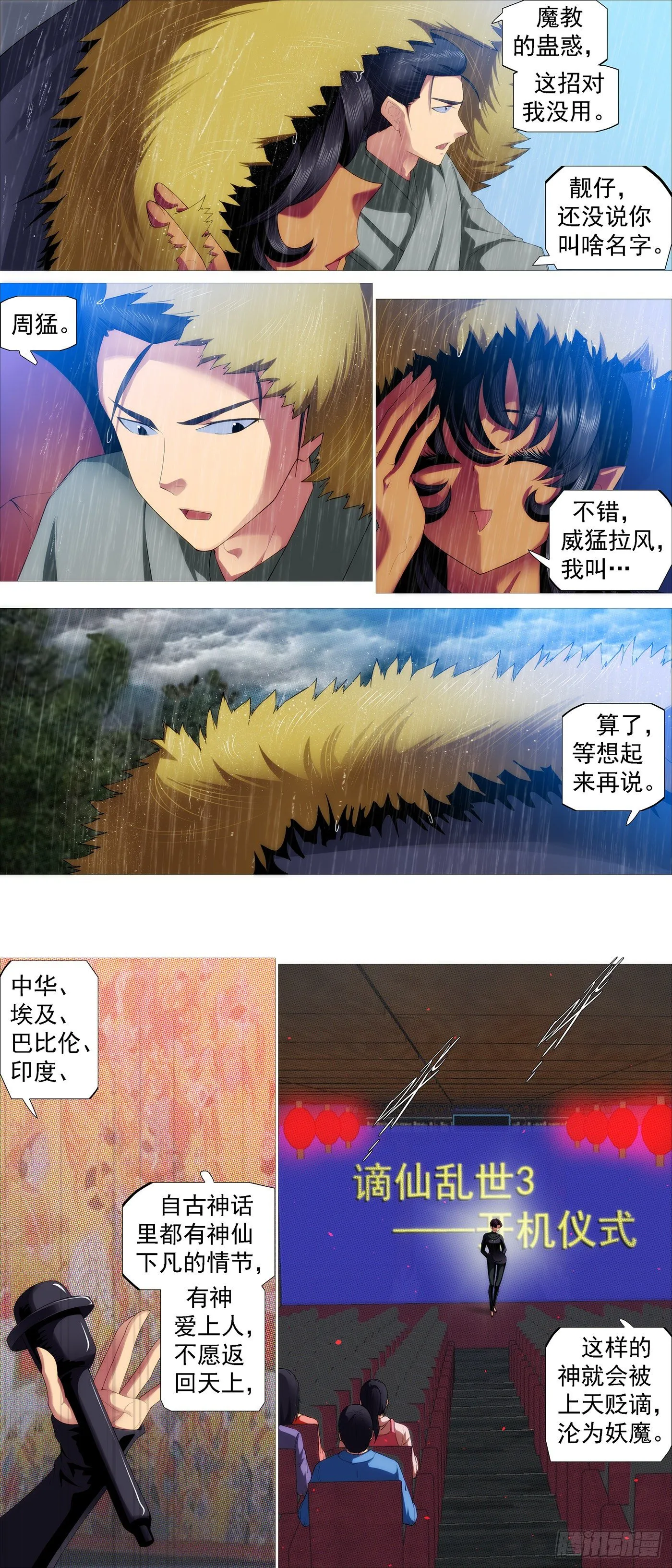 姐给你挡雨 第7页