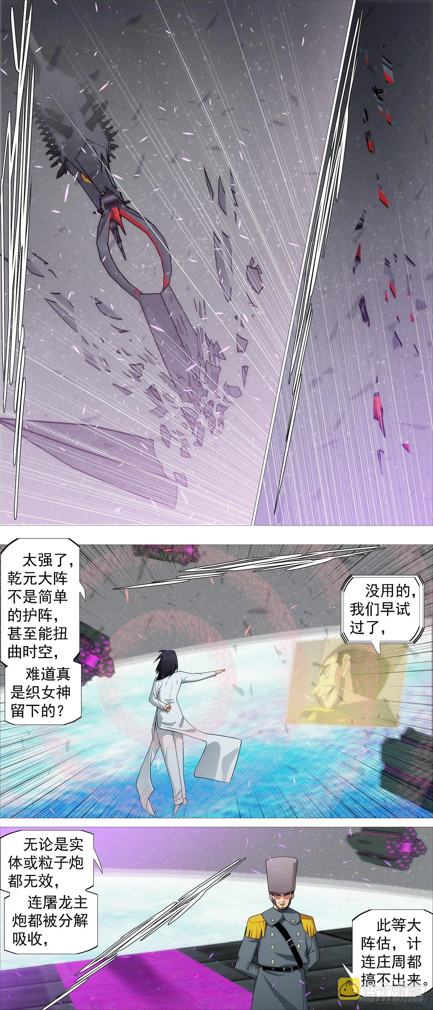 圣贤·魔头 第3页