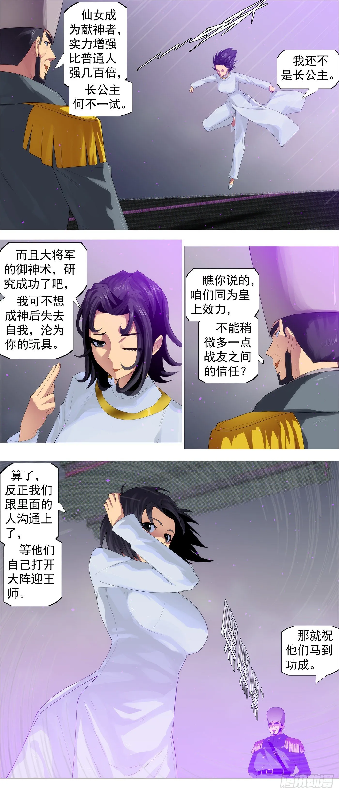 圣贤·魔头 第4页