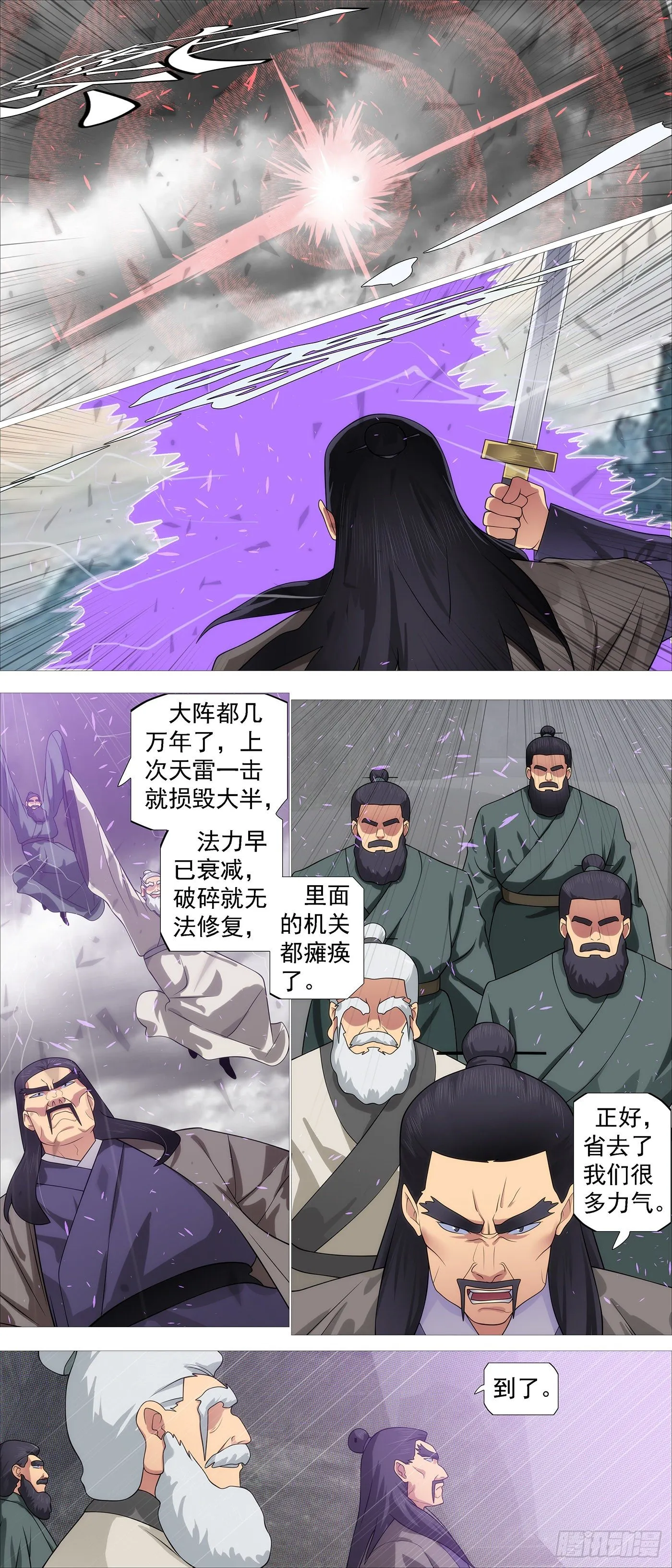 圣贤·魔头 第6页