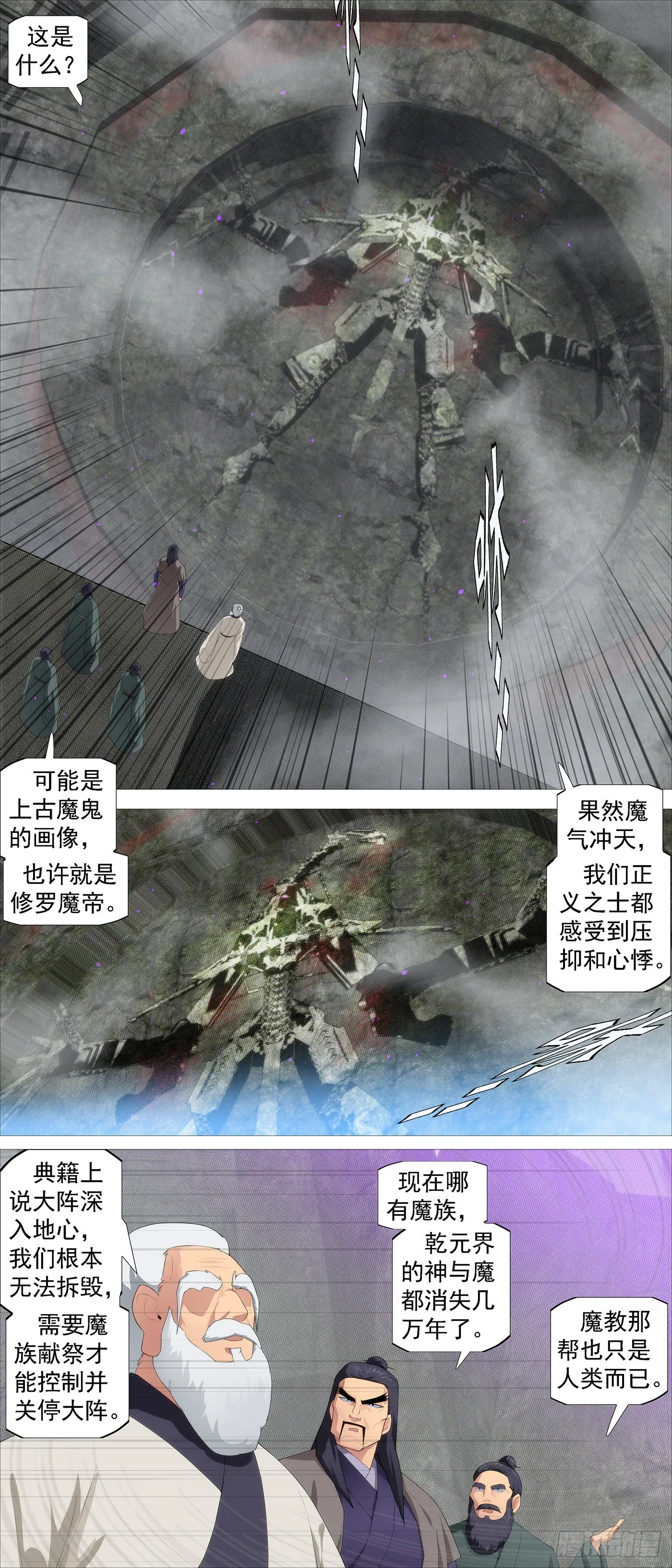 圣贤·魔头 第7页