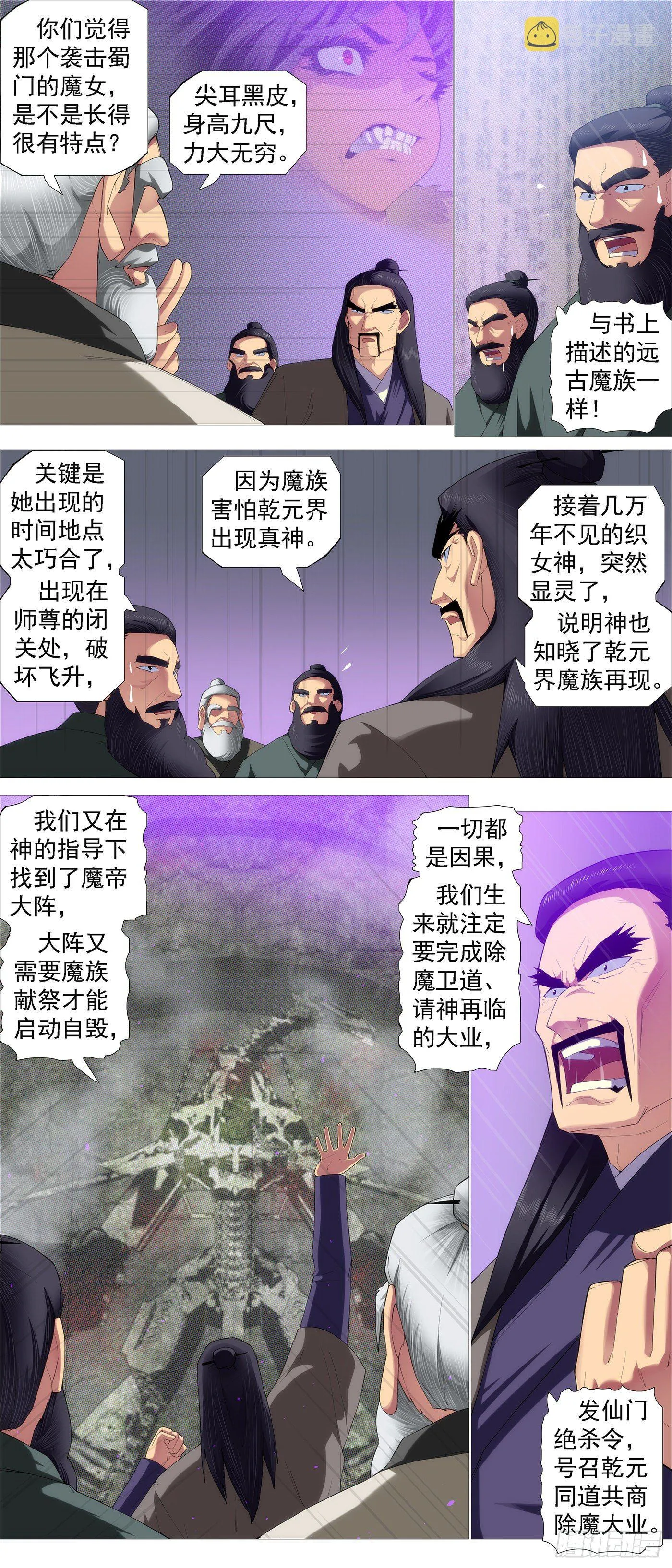 圣贤·魔头 第8页