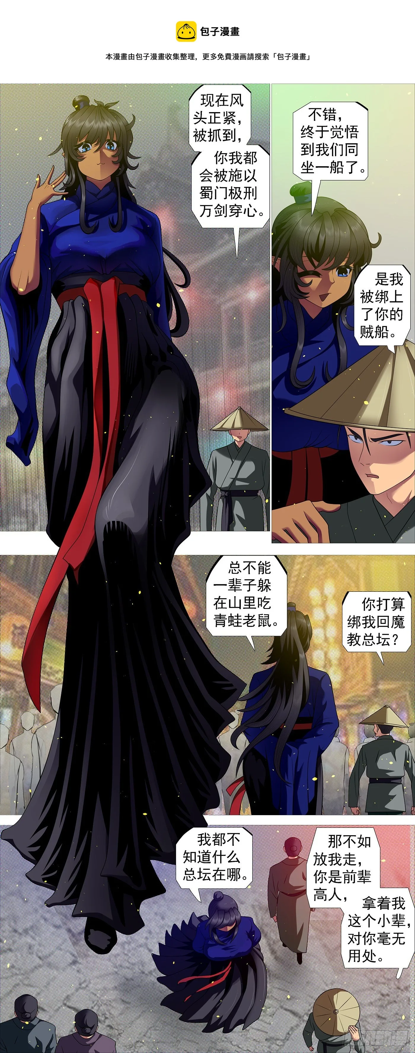 圣贤·魔头 第9页