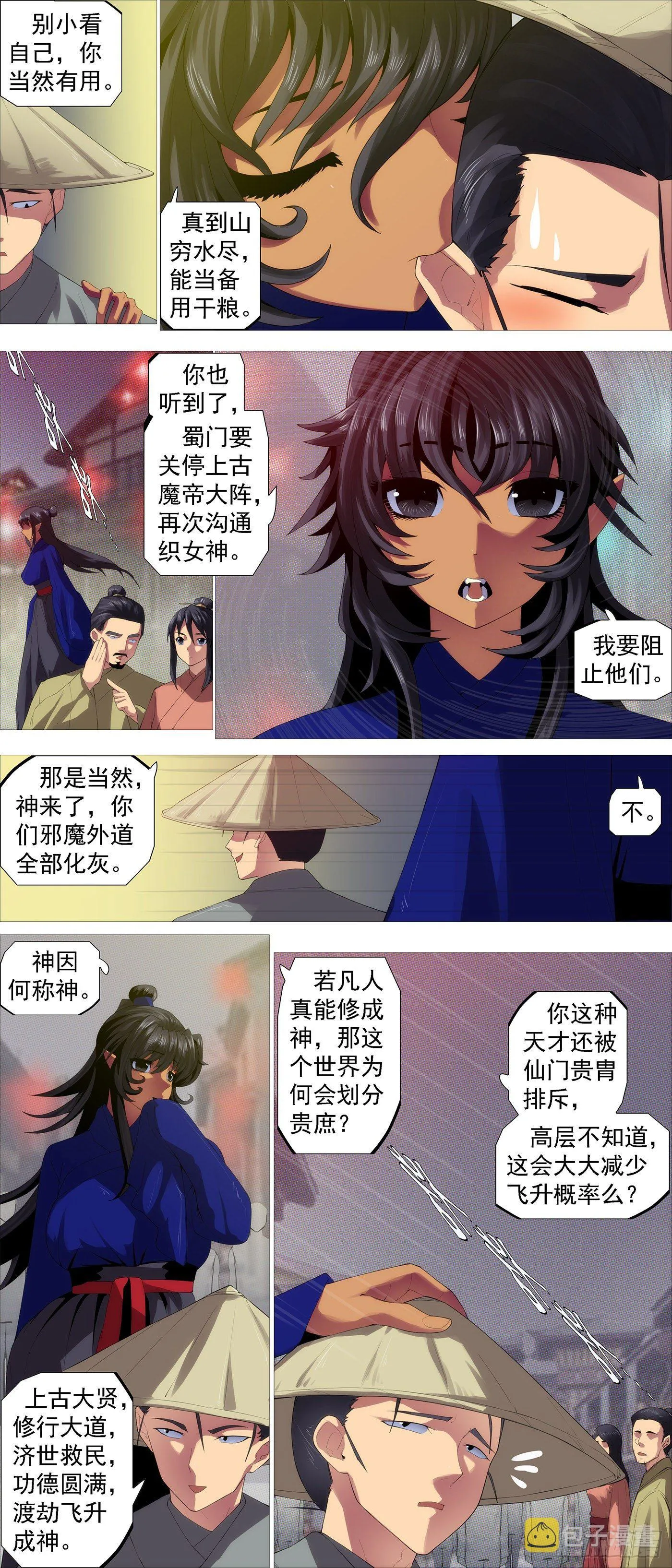 圣贤·魔头 第10页