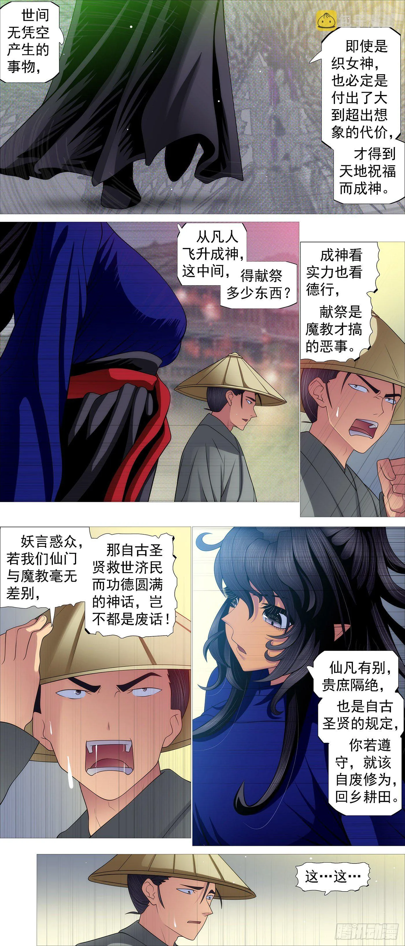 圣贤·魔头 第11页