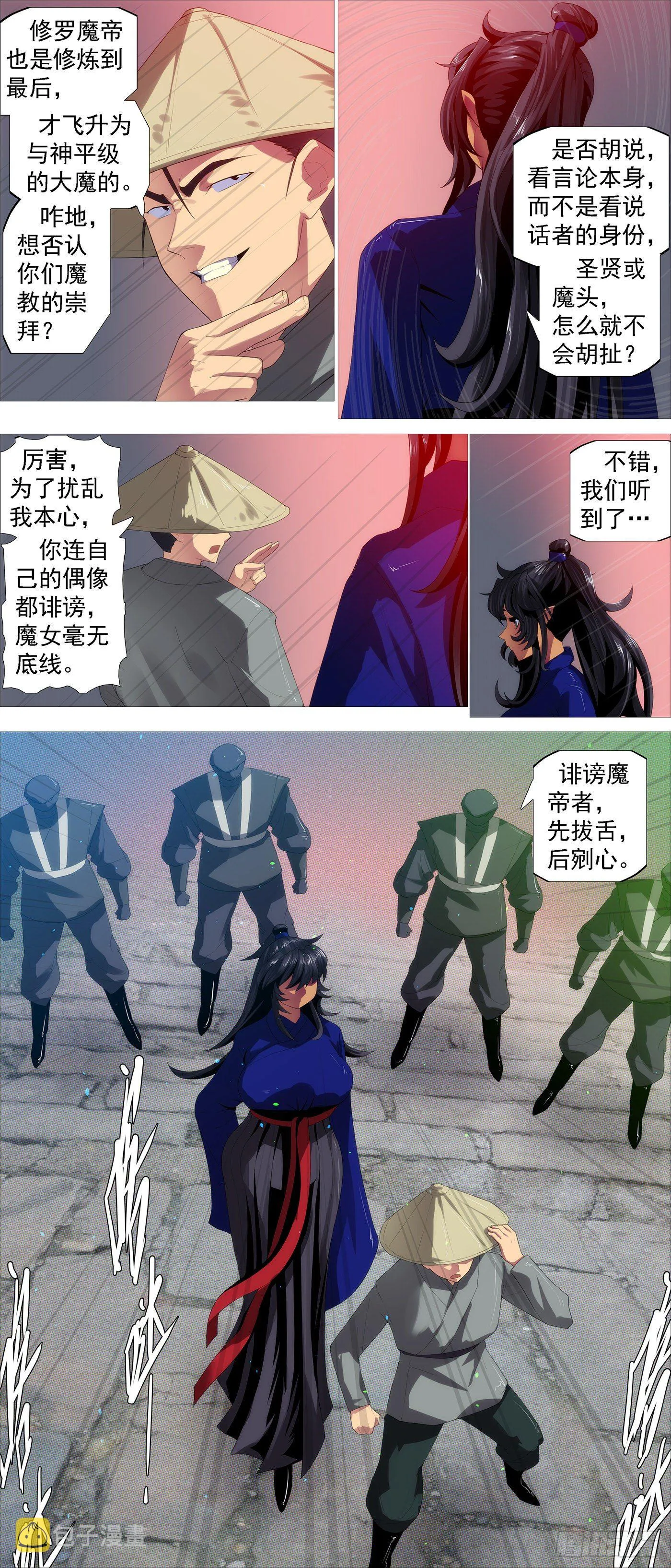 圣贤·魔头 第12页