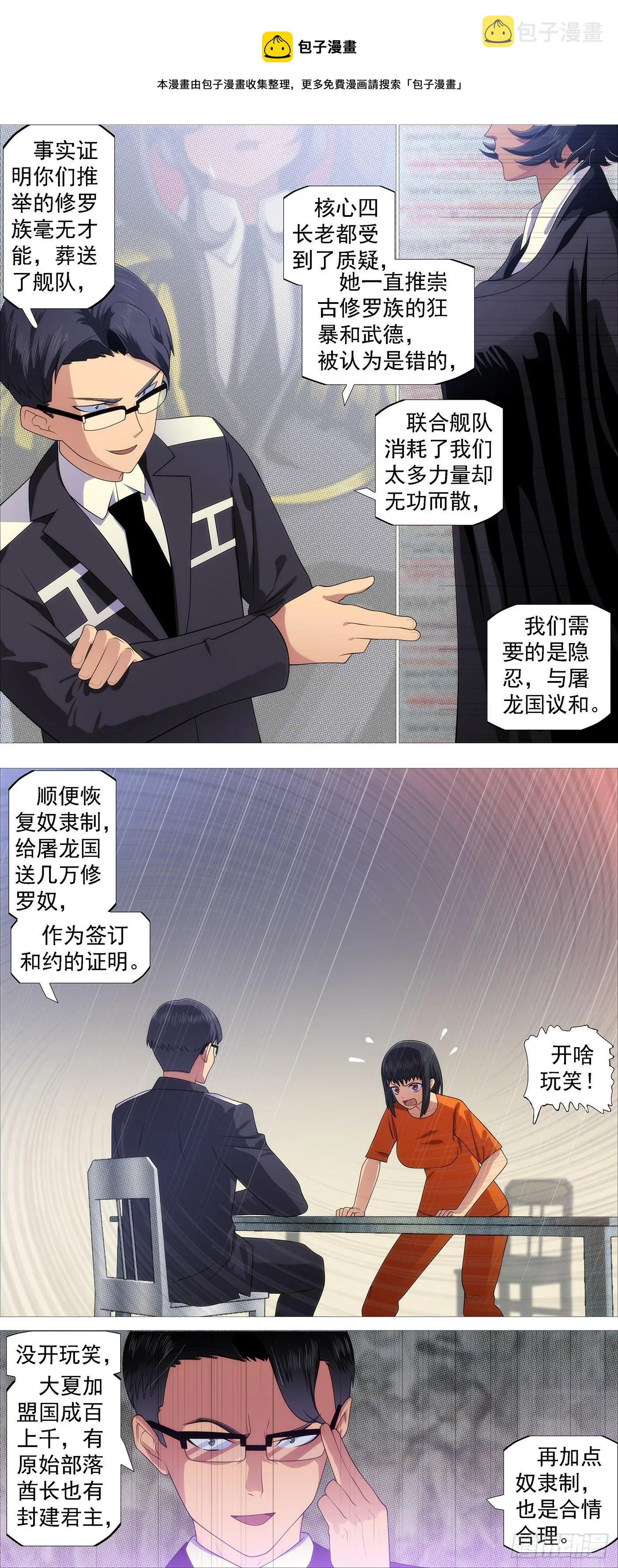画家传说 第5页