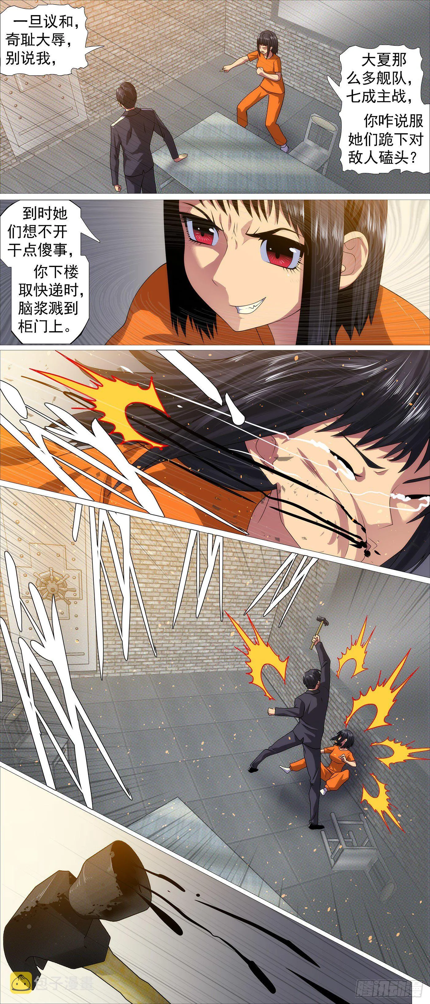 画家传说 第6页