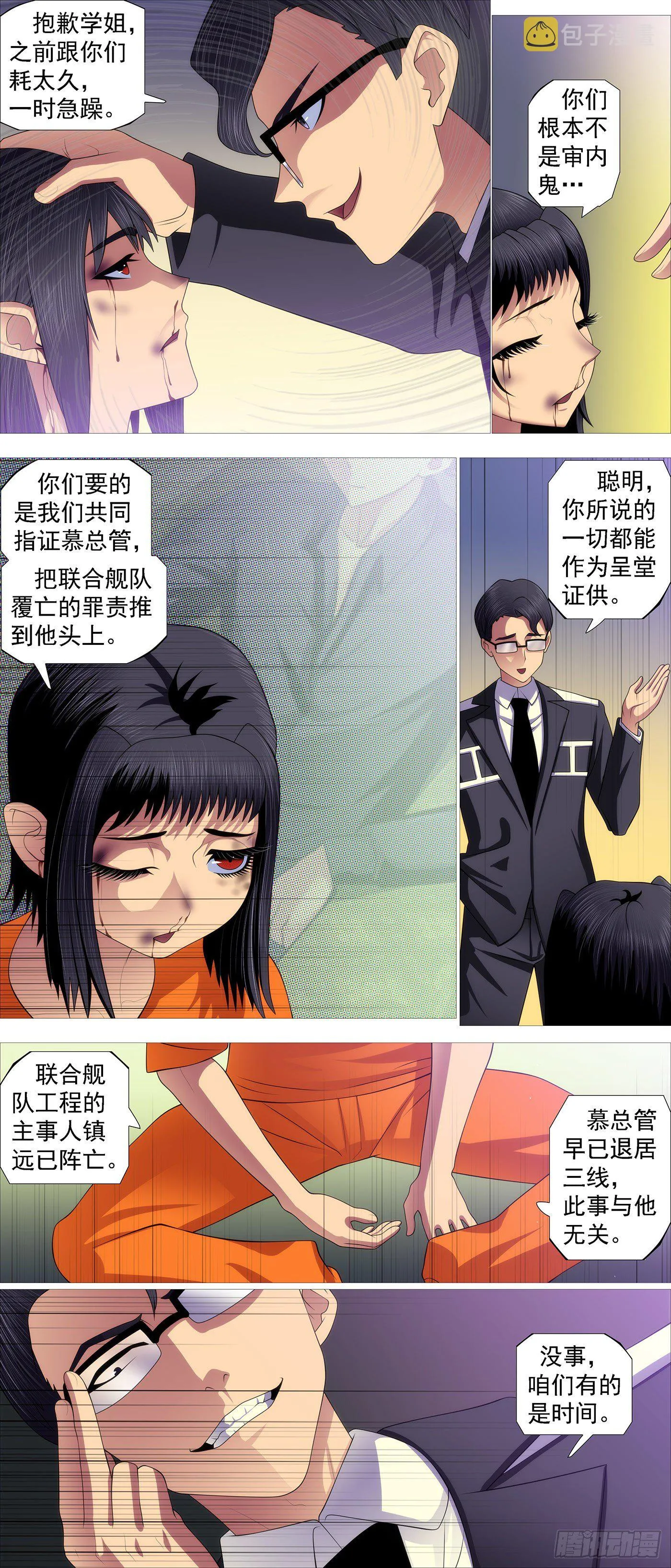 画家传说 第8页