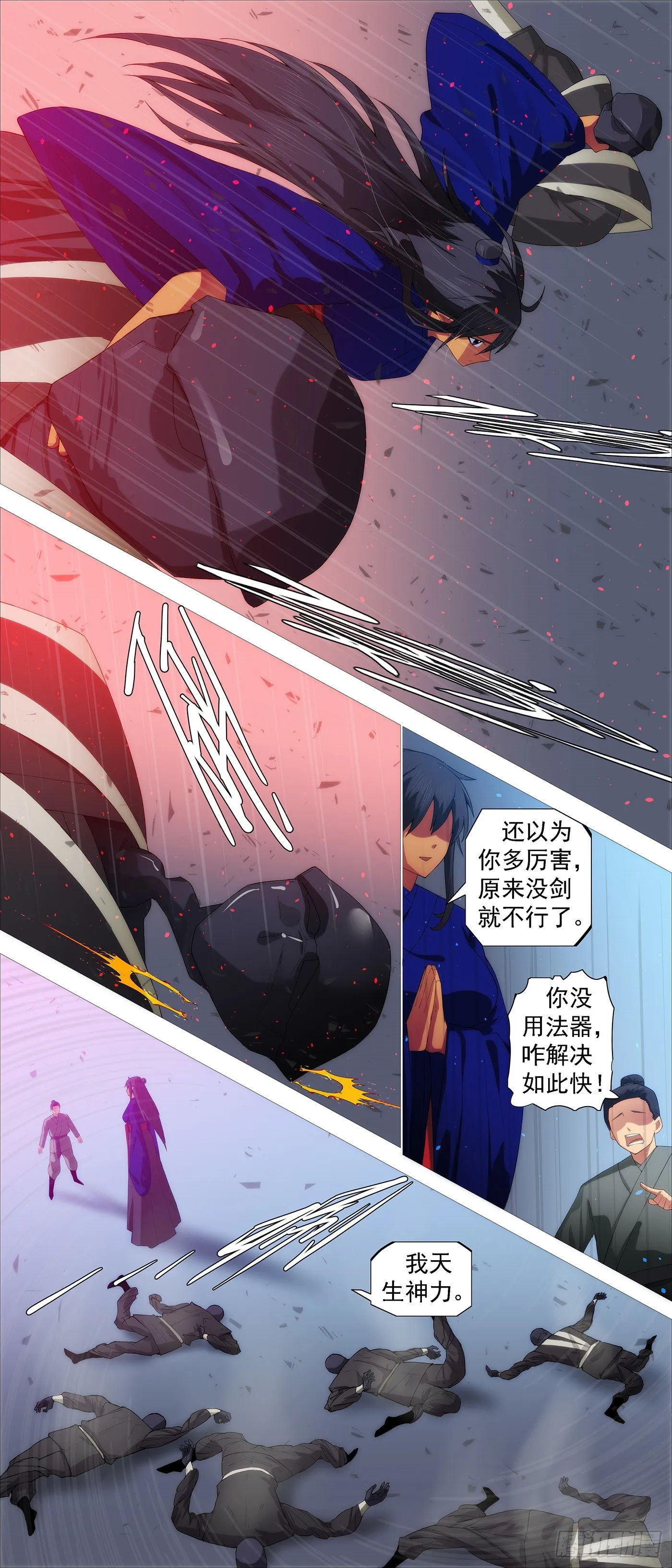 神族法器 第6页