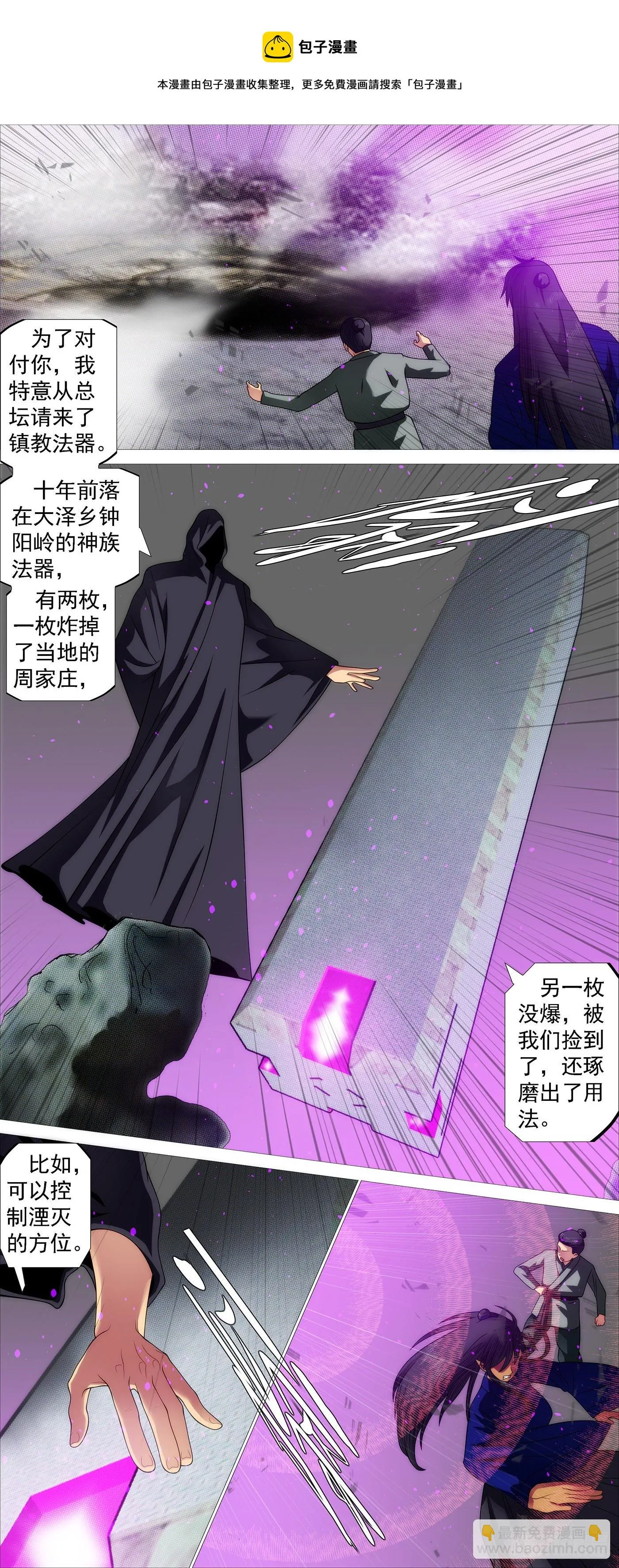 神族法器 第9页