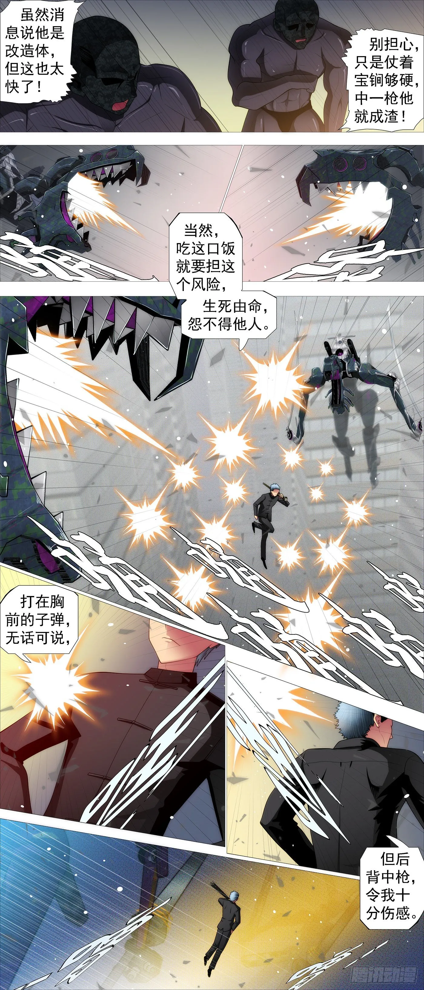 哥很伤心 第6页