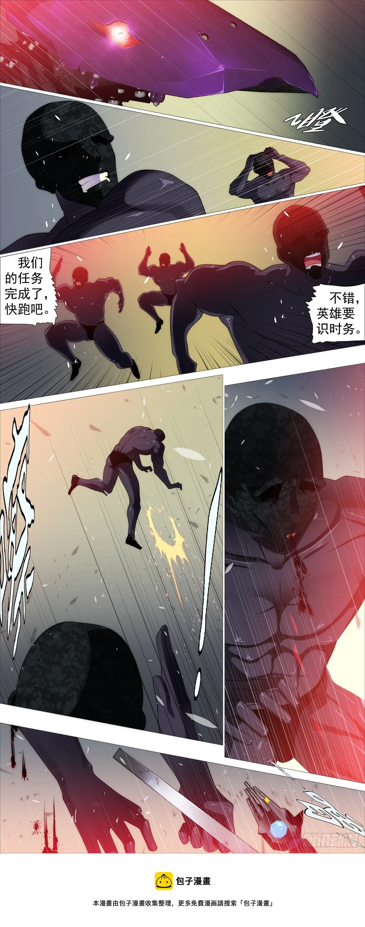 哥很伤心 第9页