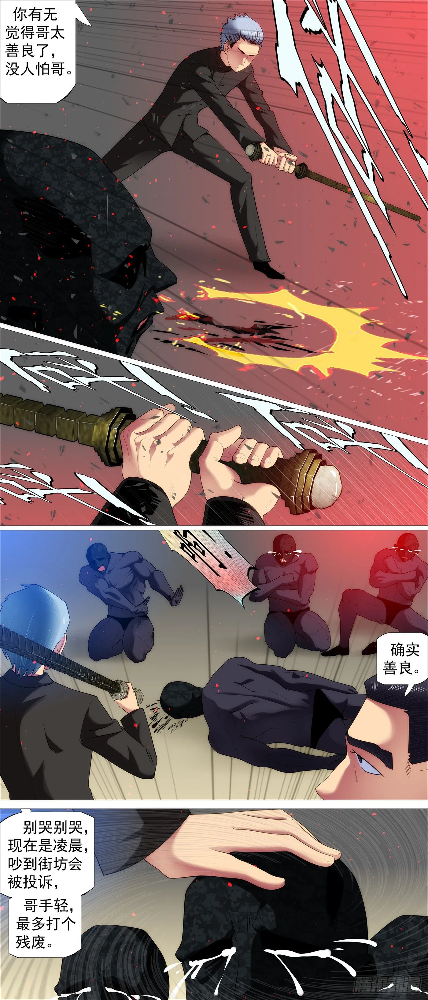 哥很伤心 第12页