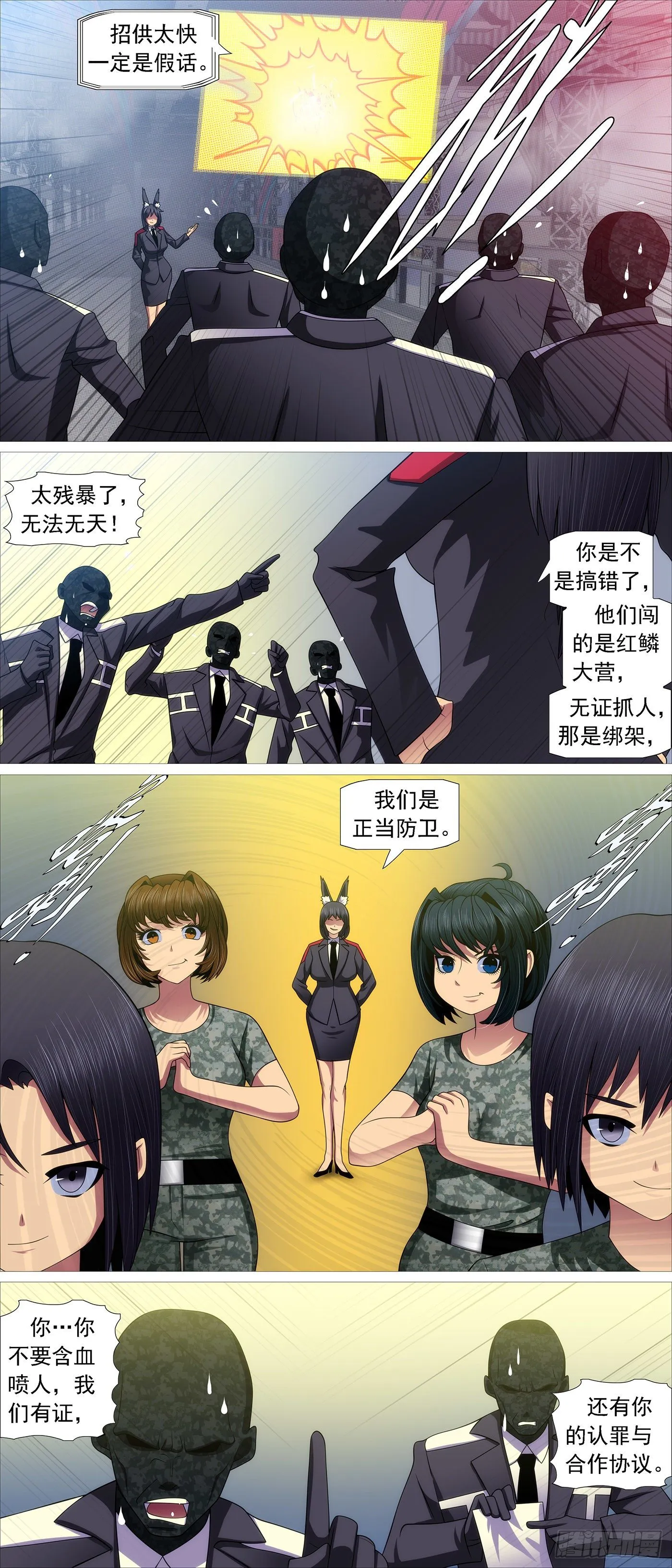 屠龙行动组 第3页