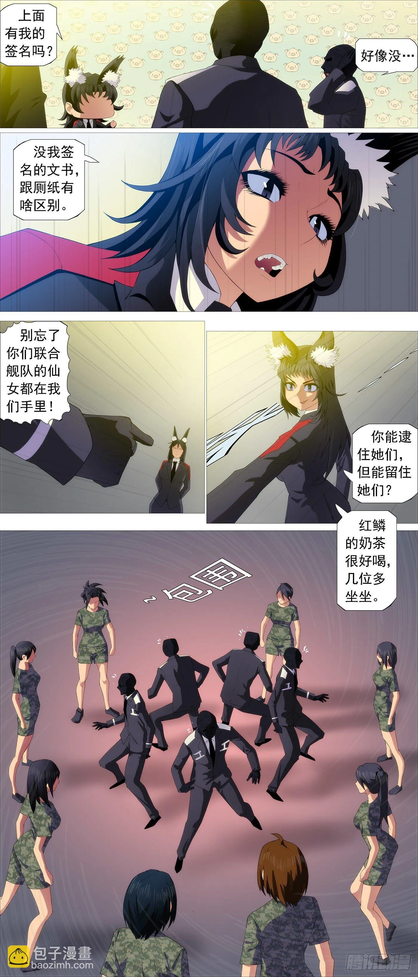 屠龙行动组 第4页