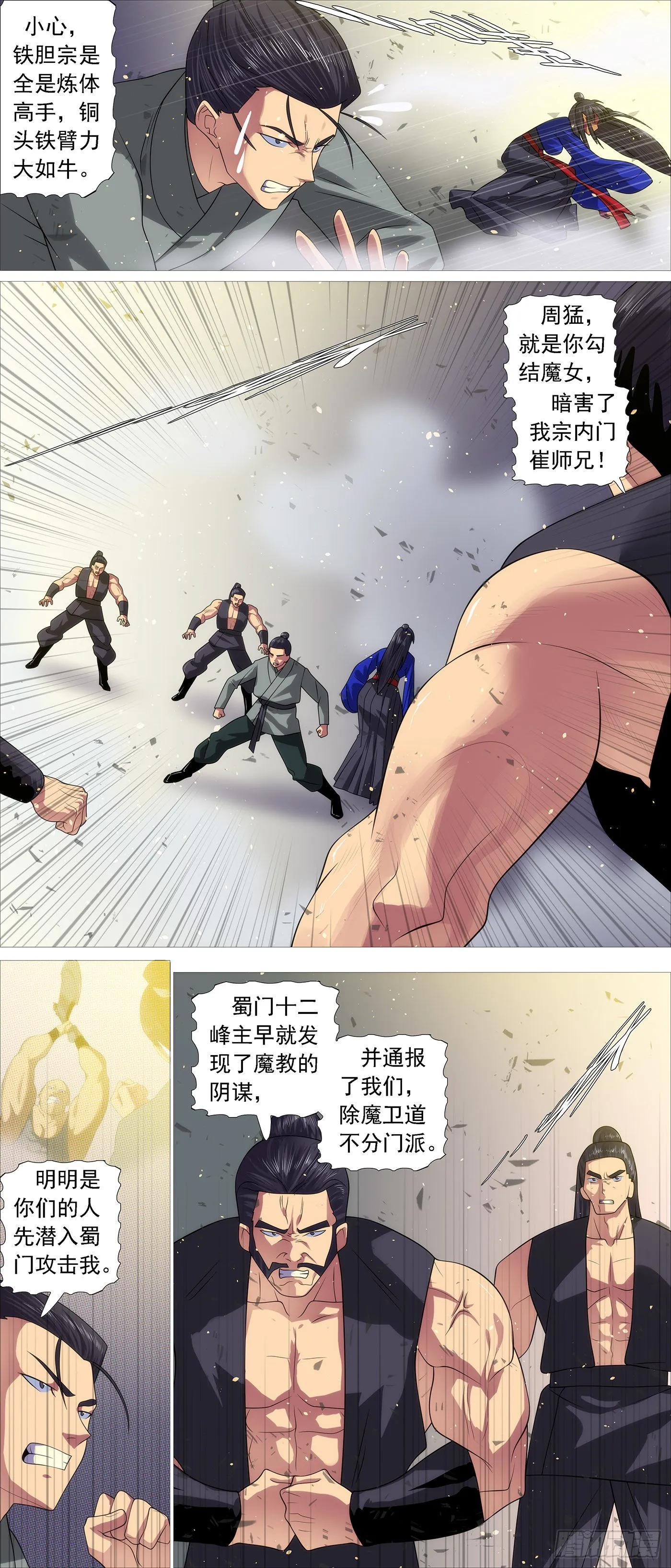 屠龙行动组 第8页