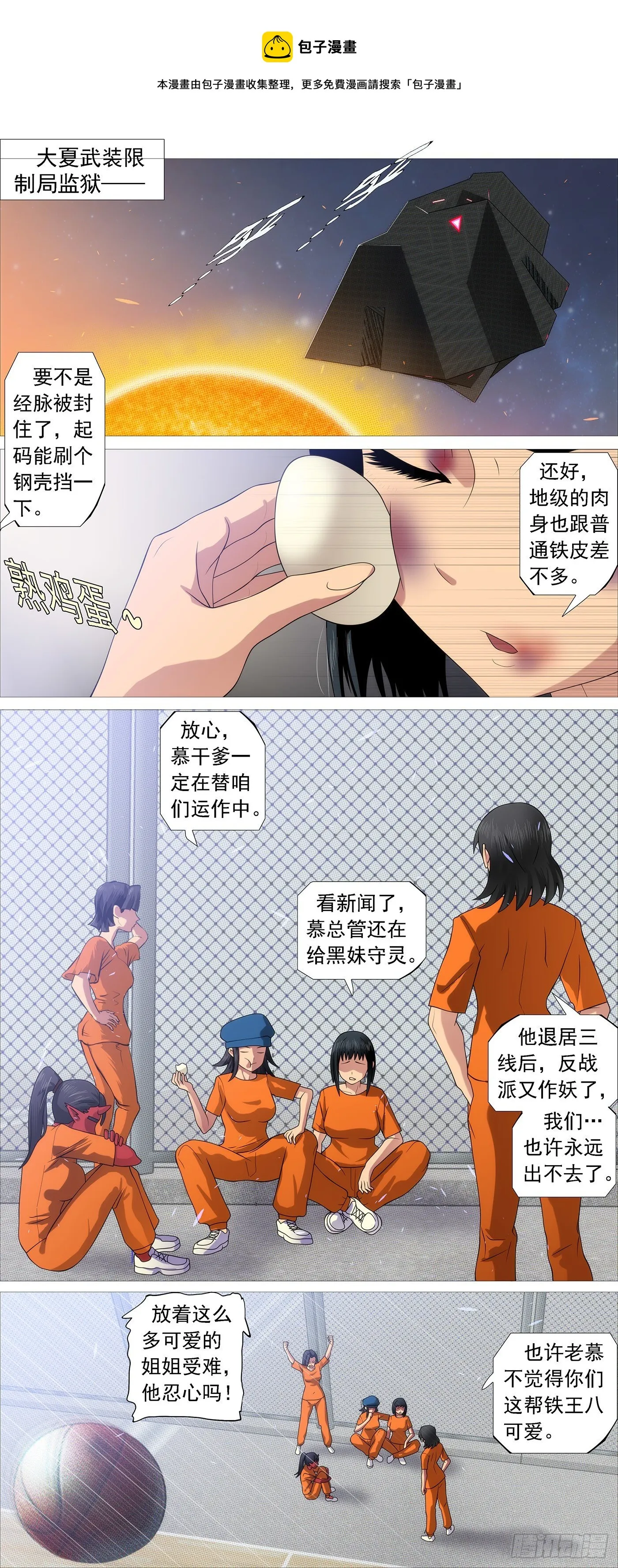 屠龙行动组 第9页