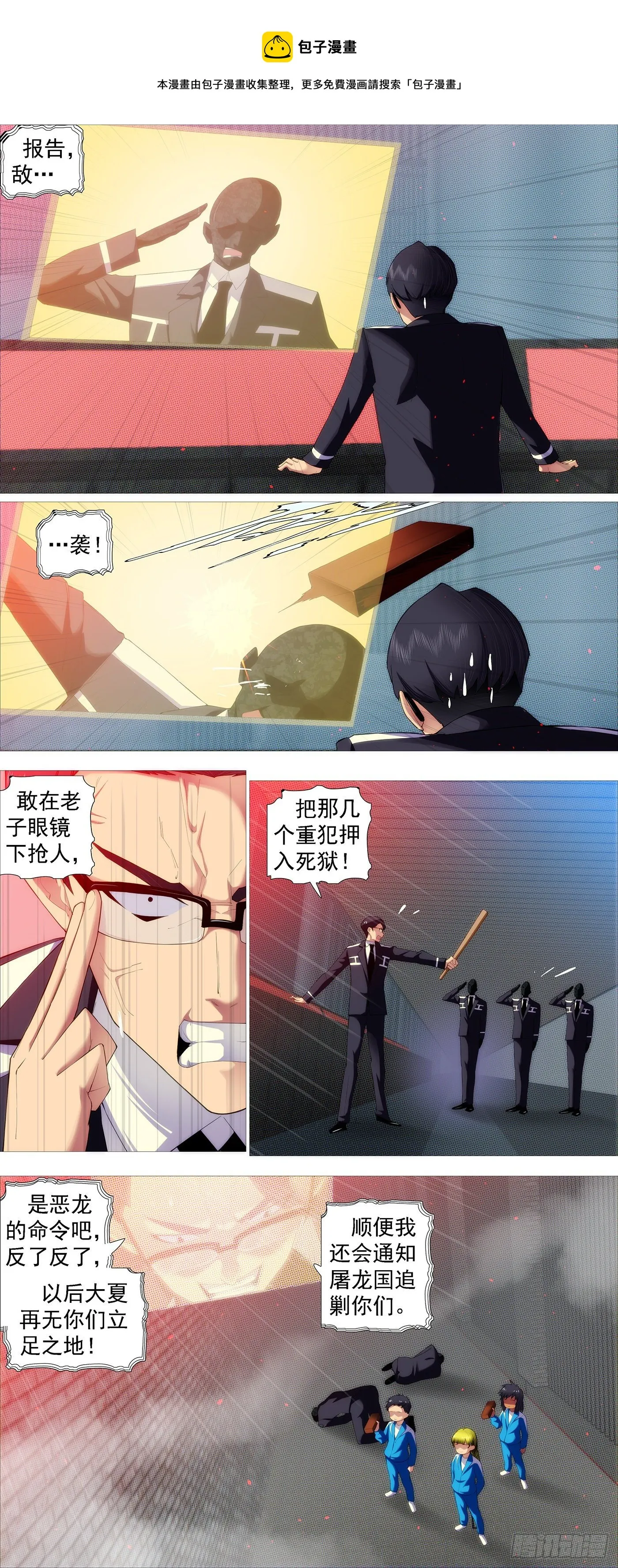 恶龙出笼 第1页
