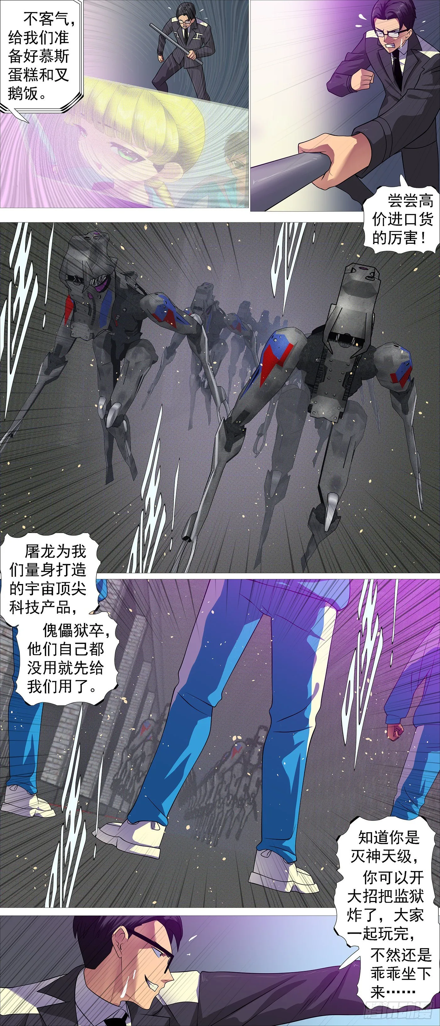 恶龙出笼 第2页