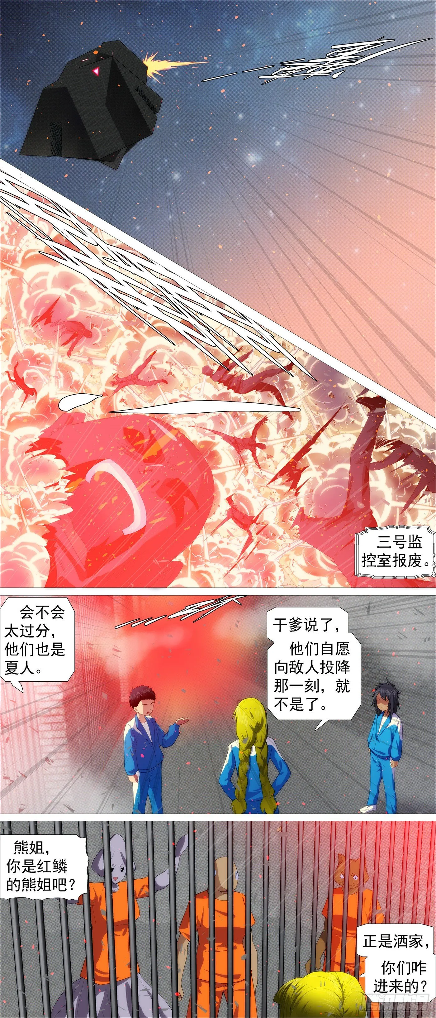 恶龙出笼 第4页